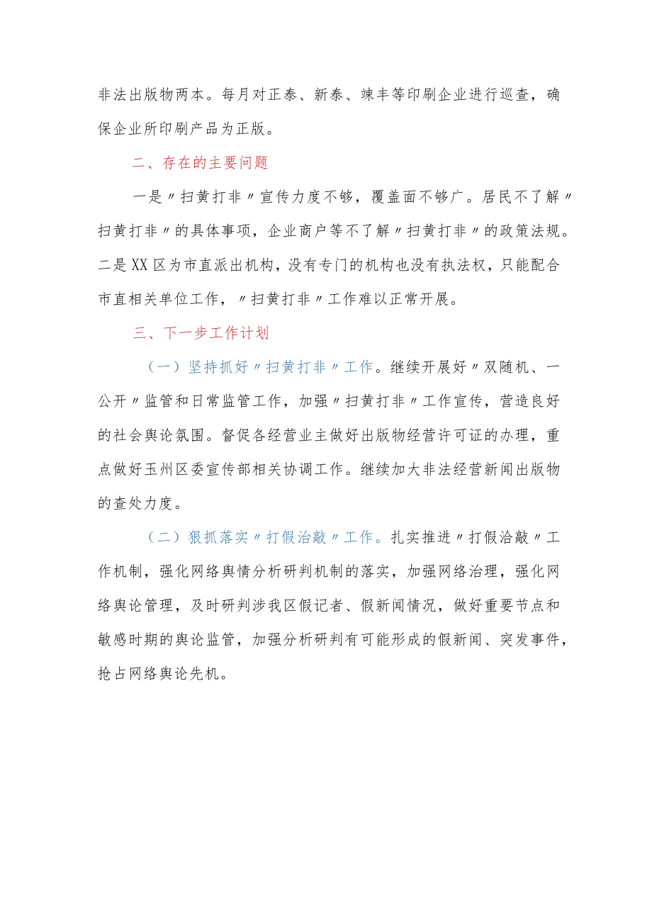 XX区中小学幼儿园周边环境综合整治工作情况汇报.docx_第3页