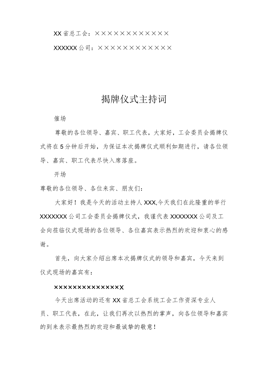 XX公司工会揭牌方案、主持词、致辞、讲话.docx_第2页