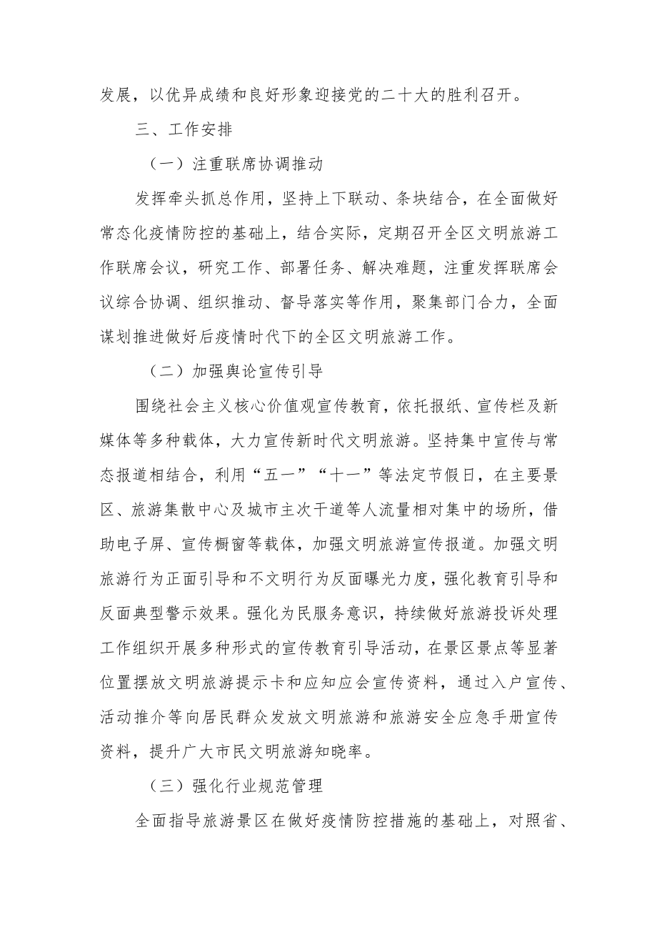 XX区2022文明旅游实施方案.docx_第2页