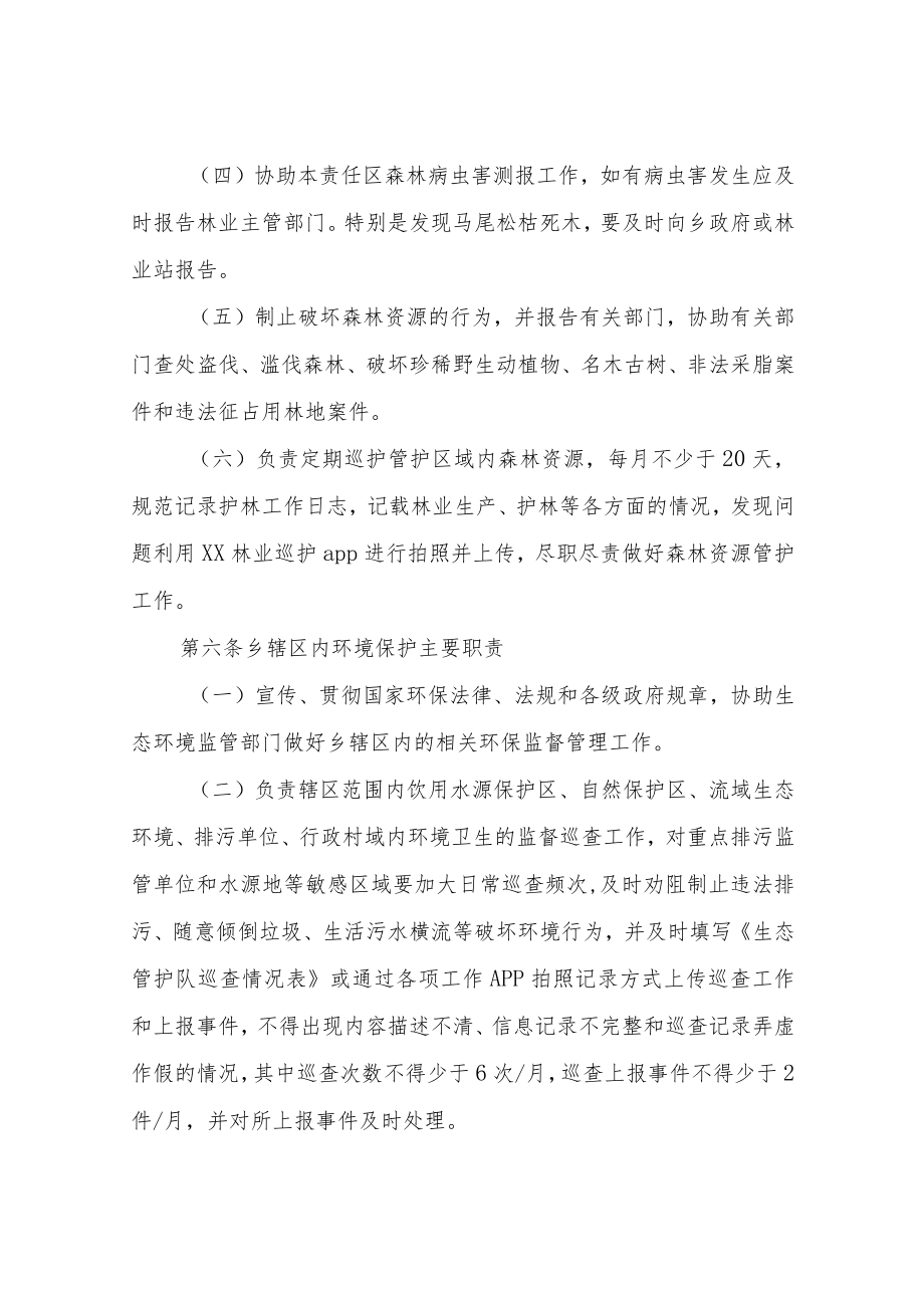 XX乡生态综合管护员管理办法.docx_第3页