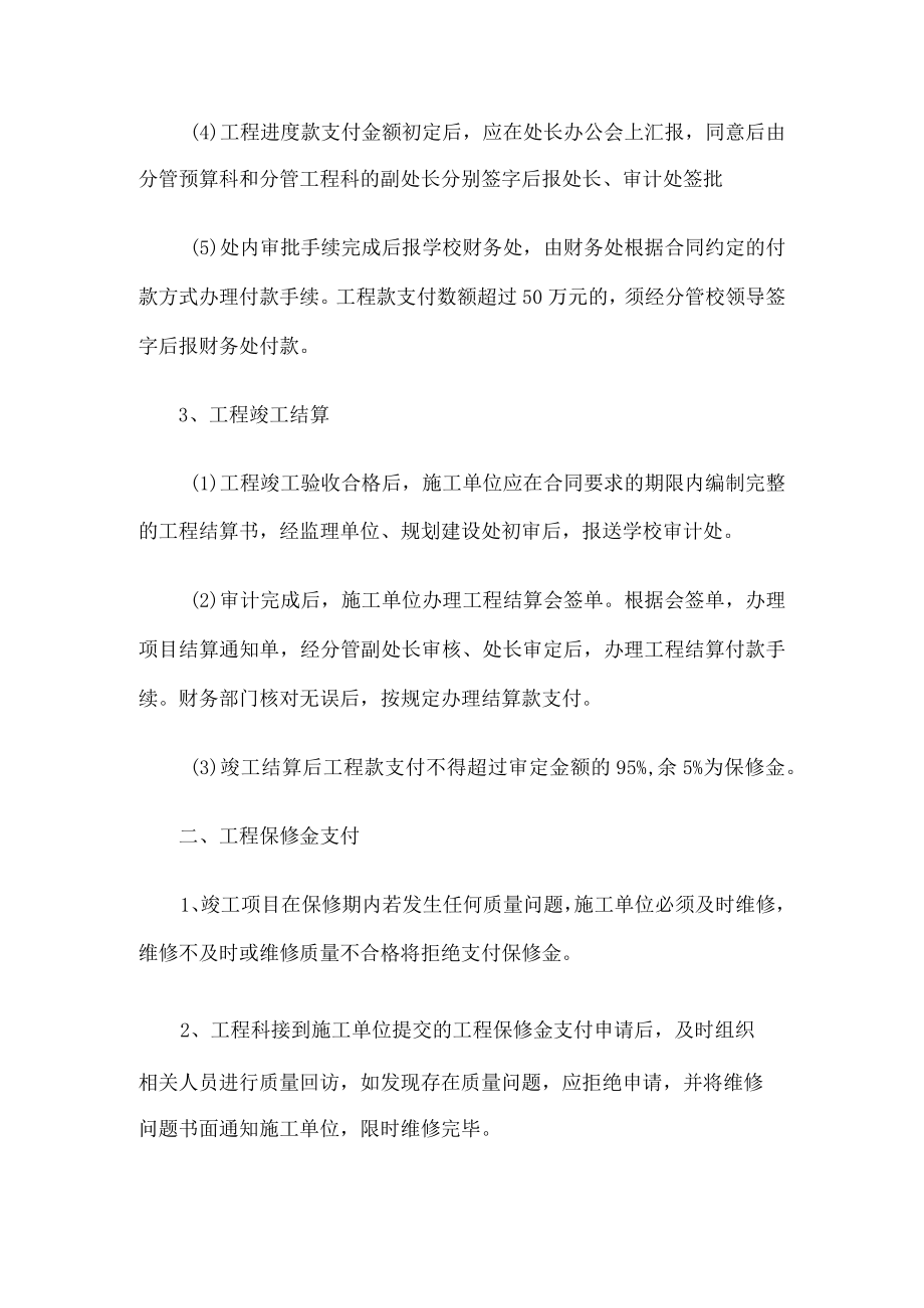 XXXX大学建设资金支付管理规定.docx_第2页