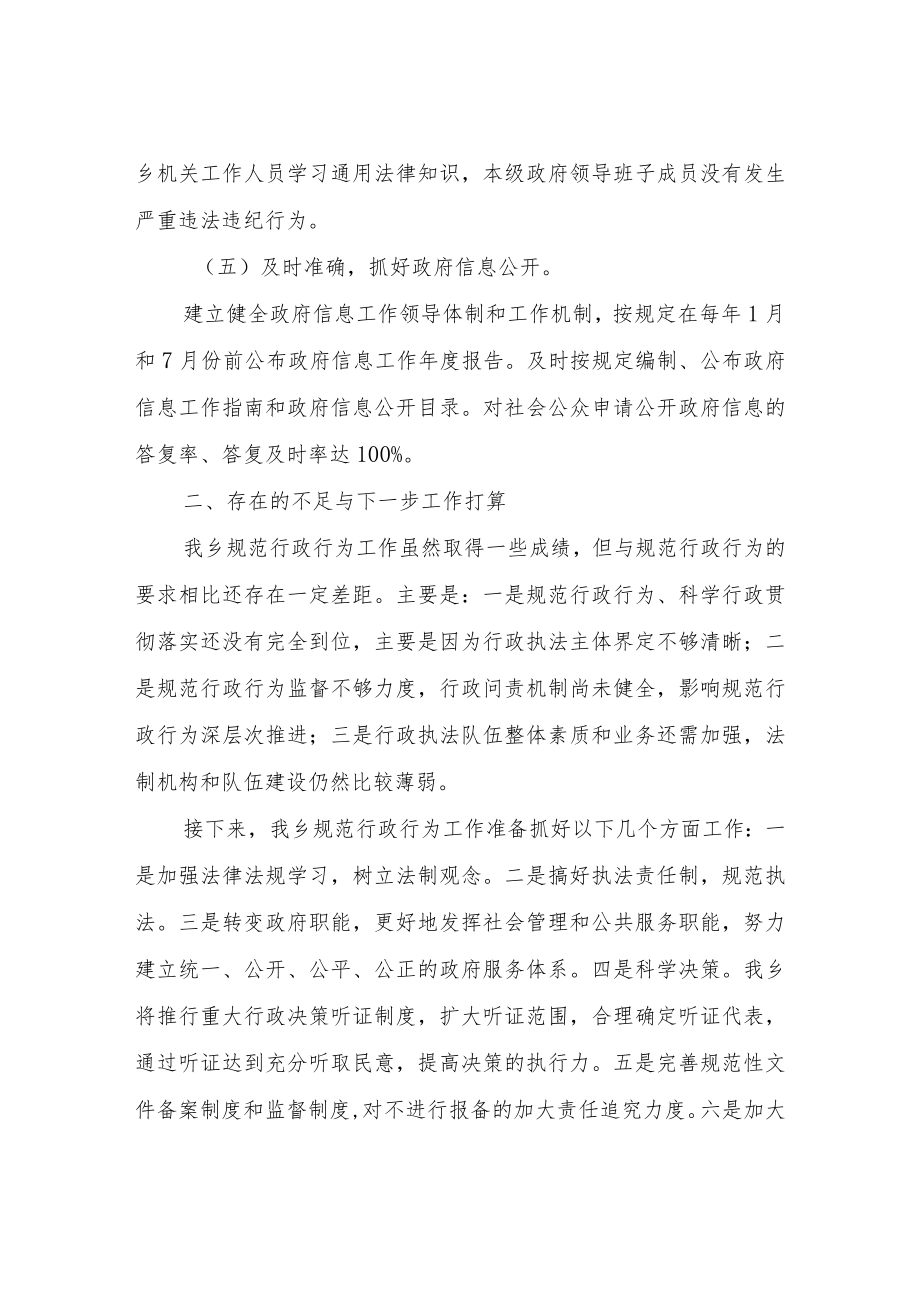 XX乡2022规范行政行为自查自评报告.docx_第3页