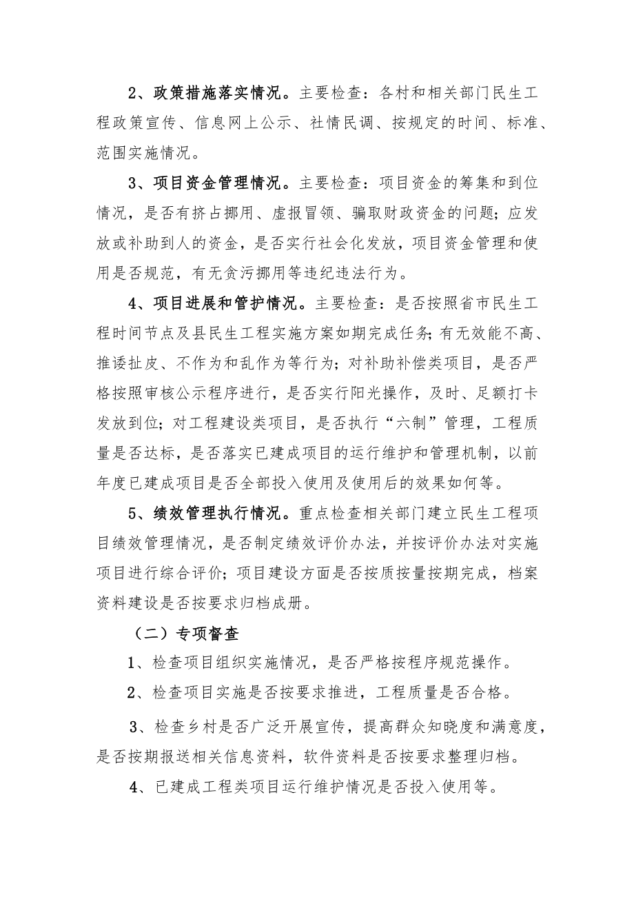 XX乡2022民生工程督查工作方案.docx_第2页