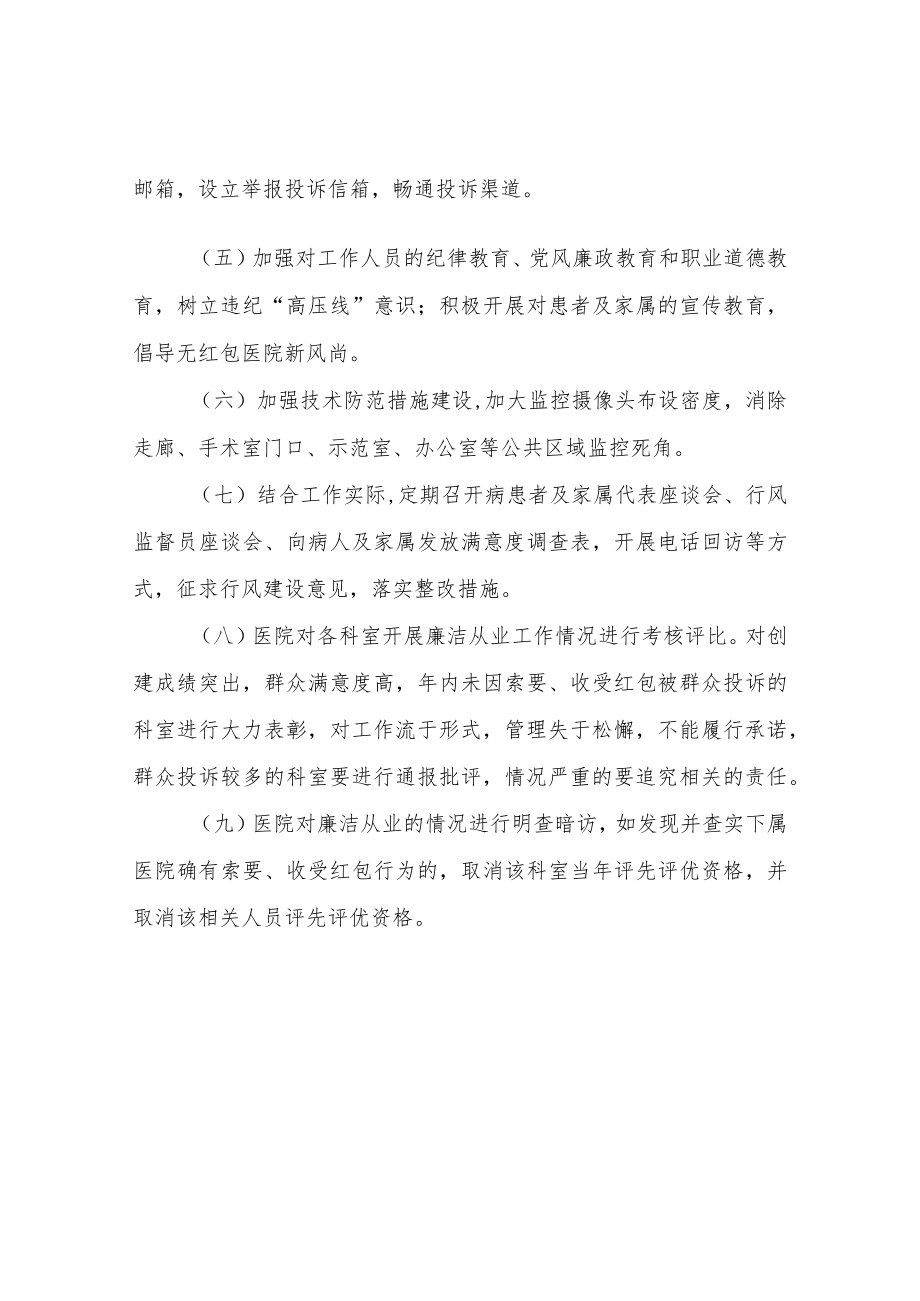 XX中心卫生院2022医疗机构及其工作人员廉洁从业行动计划.docx_第2页