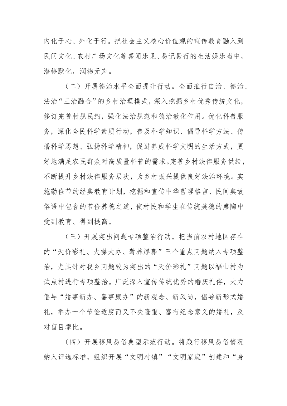 XX乡深化移风易俗工作实施方案.docx_第2页