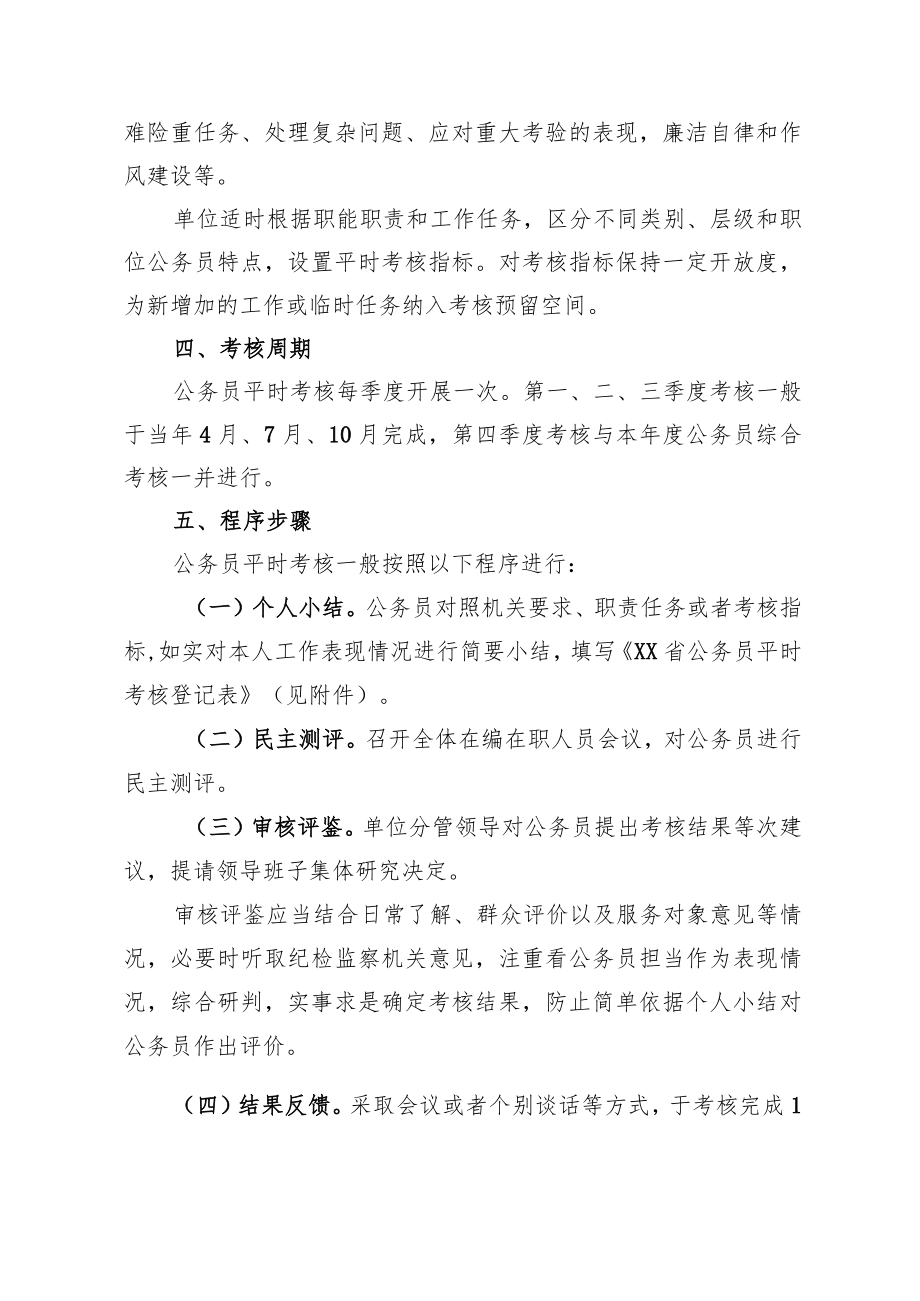 XX乡公务员平时考核实施方案.docx_第2页