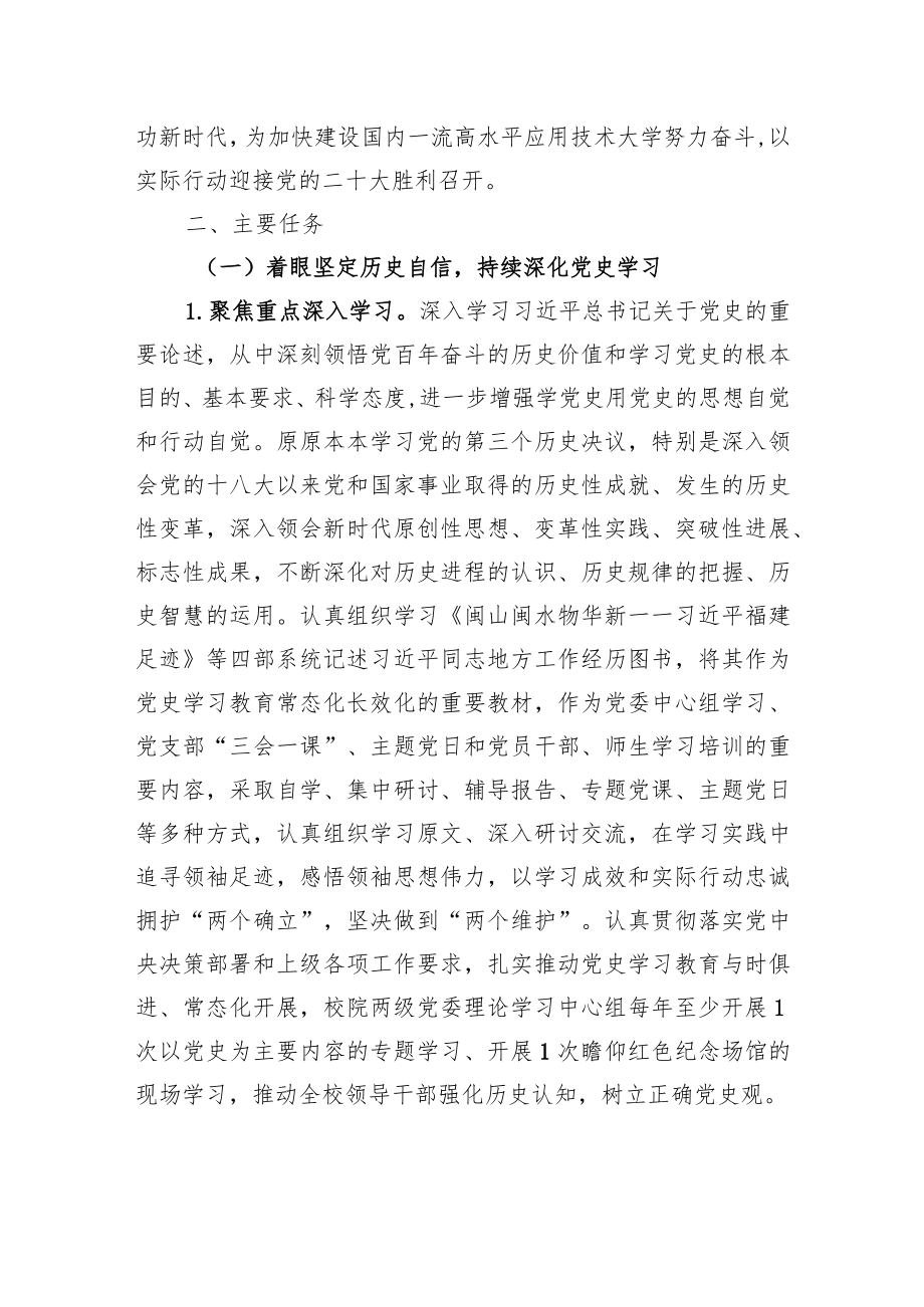 XX关于推动党史学习教育常态化长效化的实施方案.docx_第2页