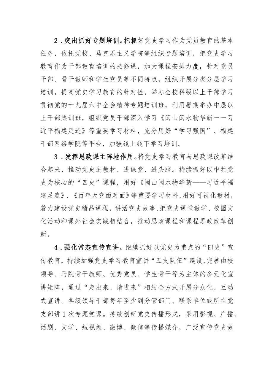 XX关于推动党史学习教育常态化长效化的实施方案.docx_第3页