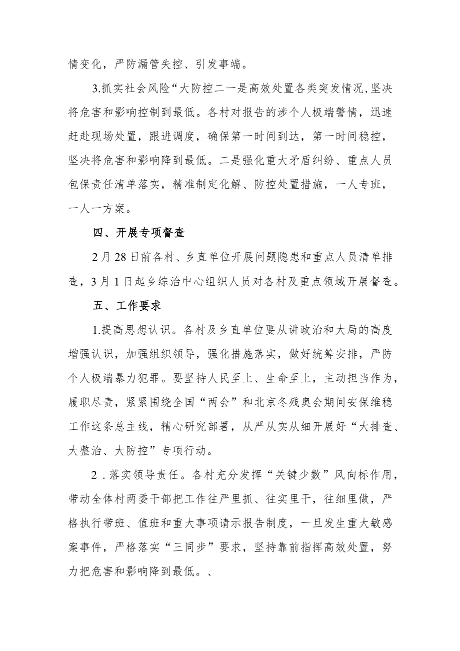 XX乡新一轮风险隐患大排查大整治大防控专项行动工作方案.docx_第3页