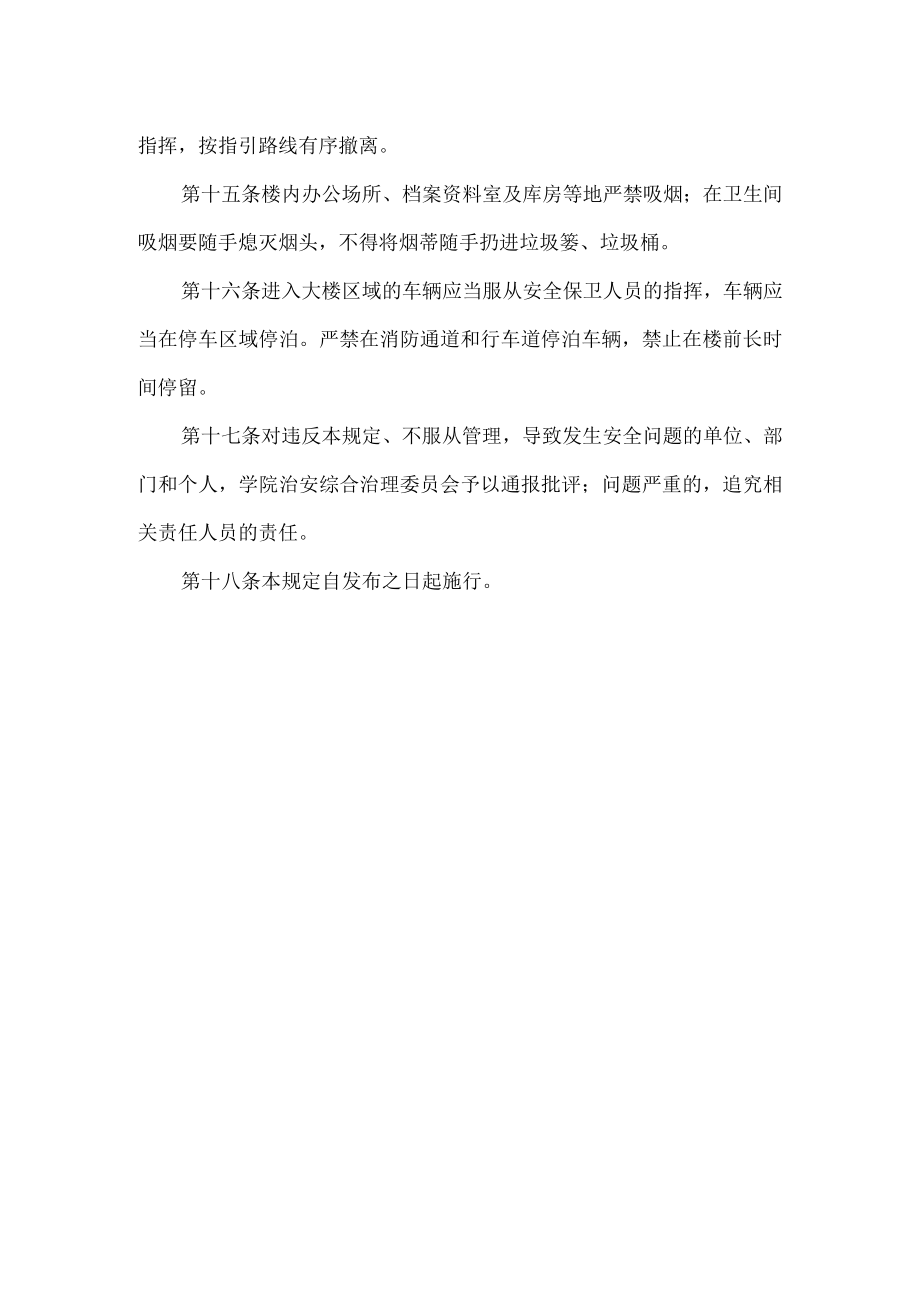 XXXX大学办公楼安全管理规定.docx_第3页