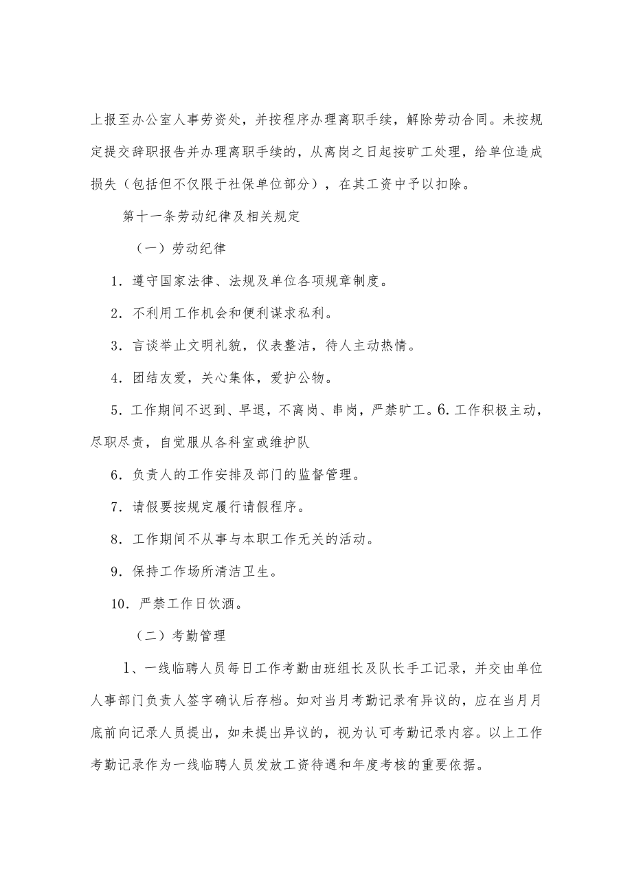 XX区市政设施维护中心一线临聘人员管理办法.docx_第3页