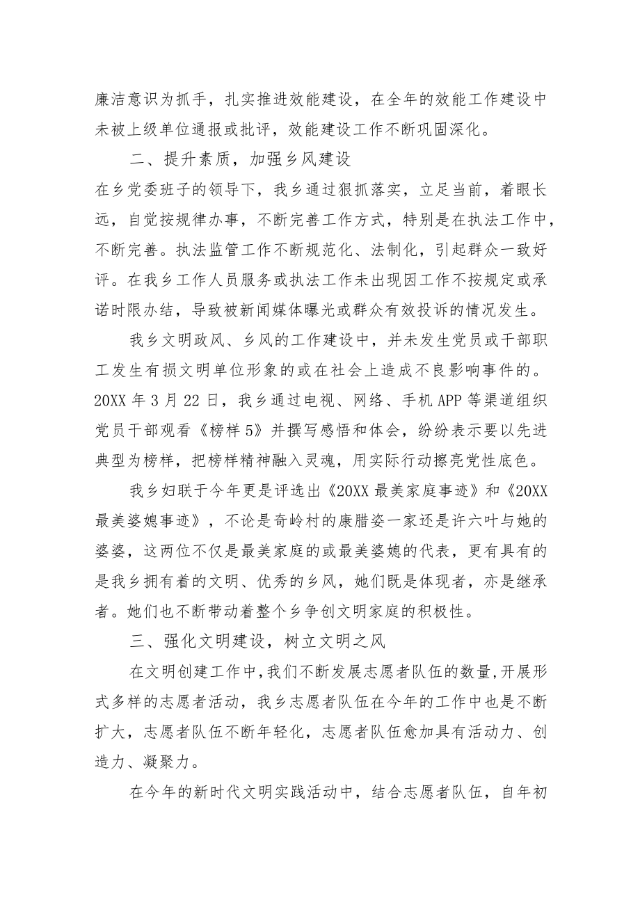 XX乡2021文明村镇自评报告.docx_第2页