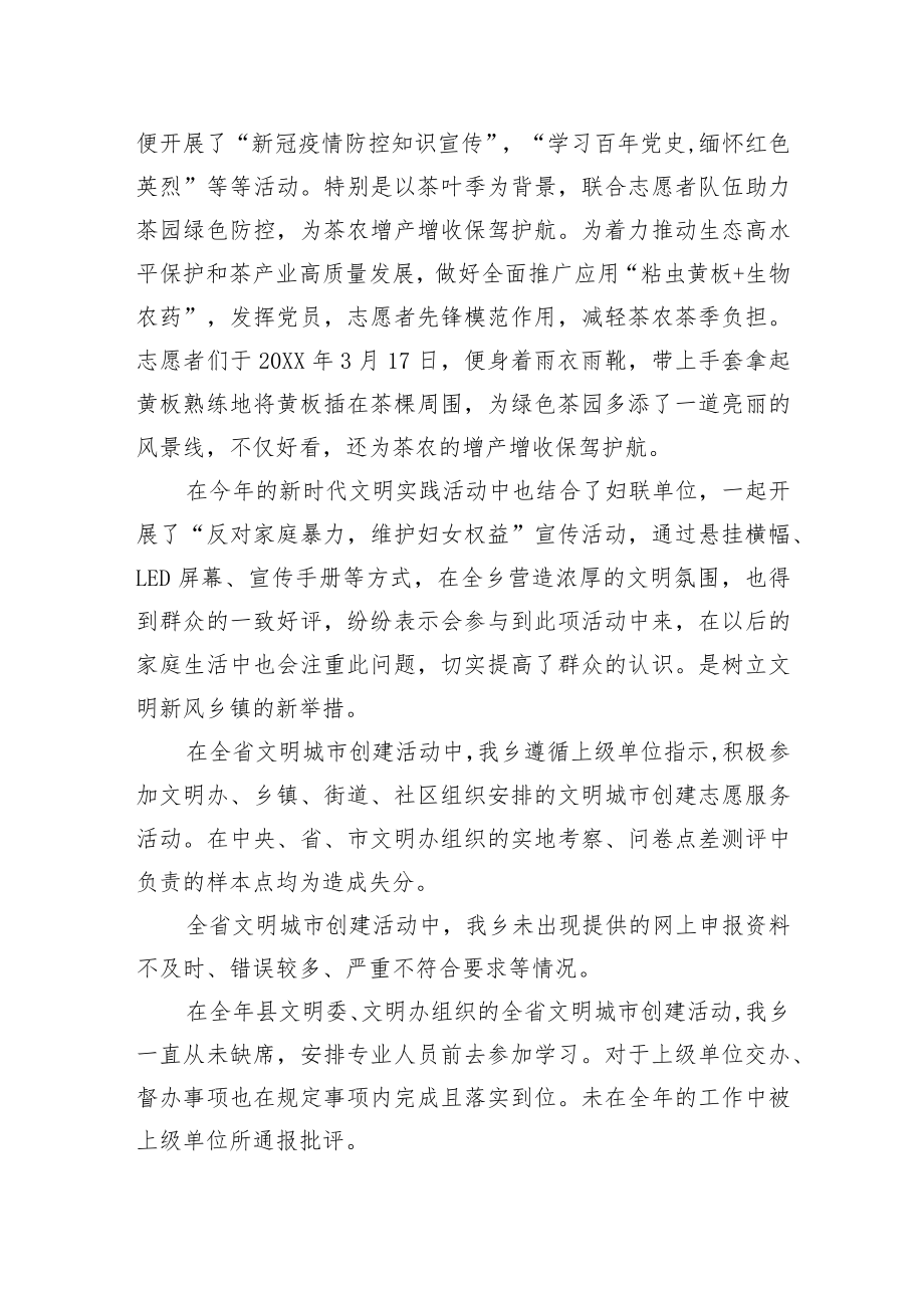 XX乡2021文明村镇自评报告.docx_第3页