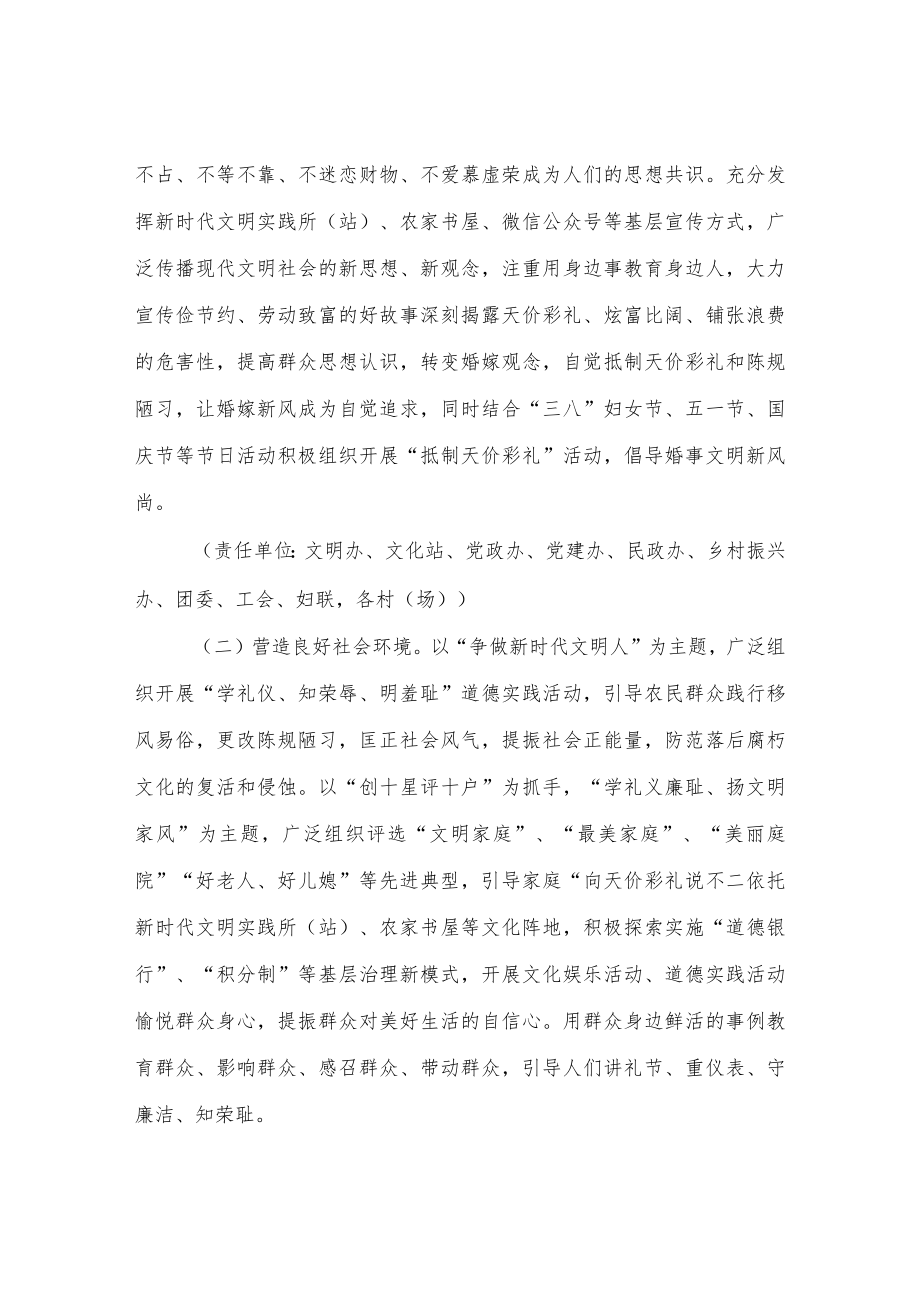 XX乡“天价彩礼”专项整治方案.docx_第2页