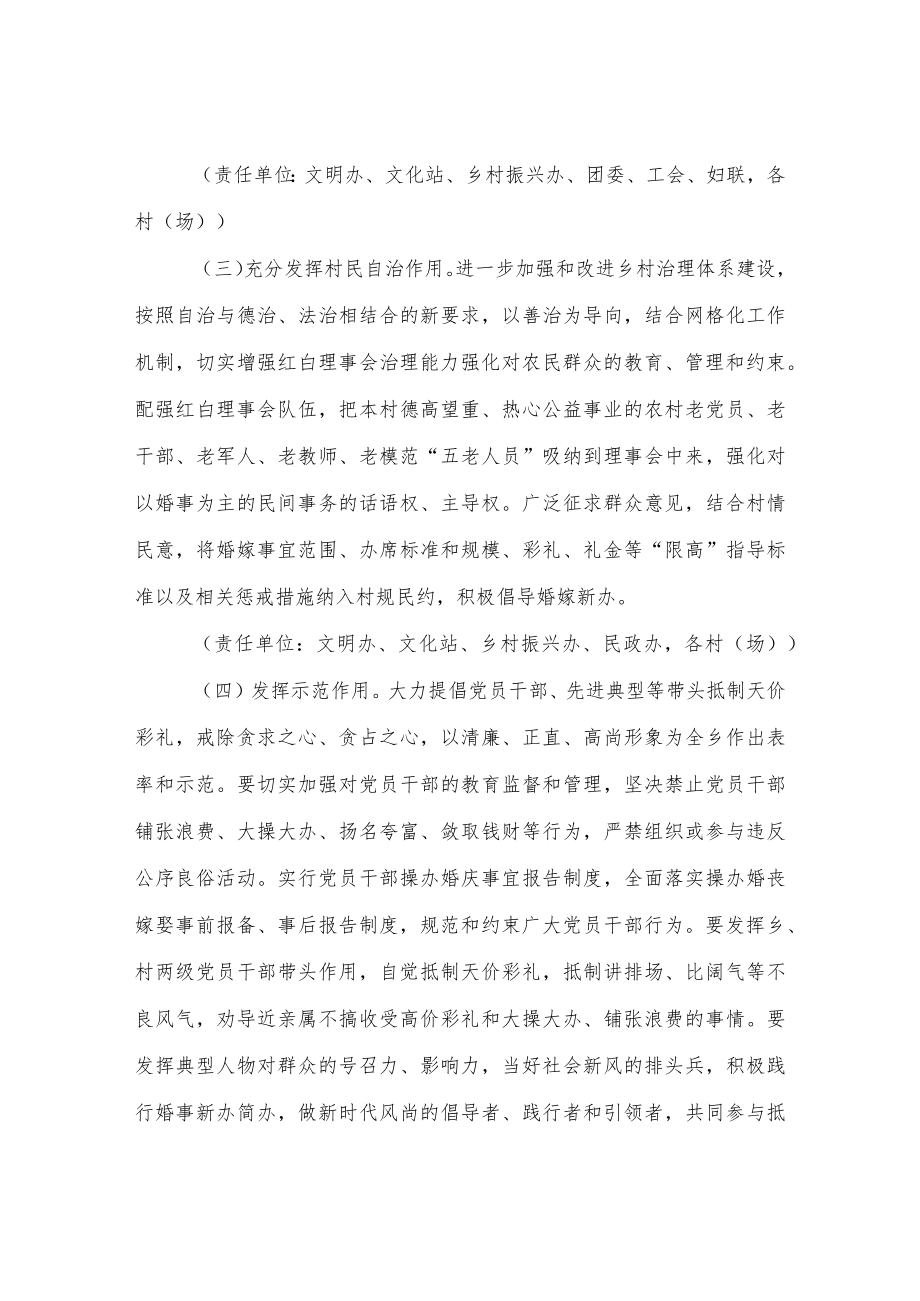 XX乡“天价彩礼”专项整治方案.docx_第3页