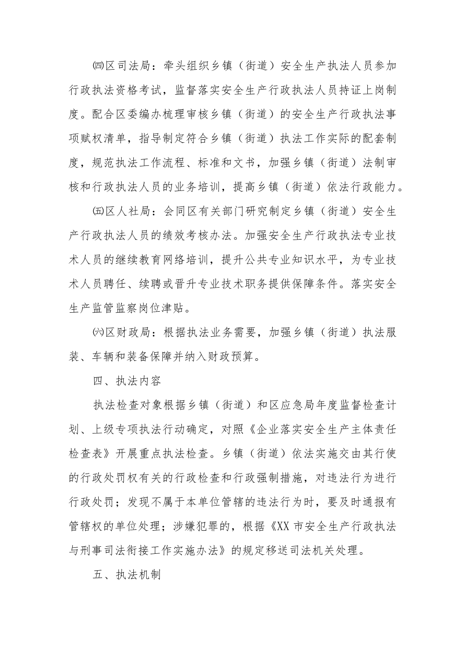 XX区乡镇（街道）安全生产连片联合执法试点实施方案（试行）.docx_第3页