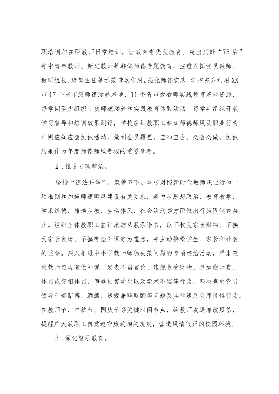 XX中学师德专题教育实施方案.docx_第3页