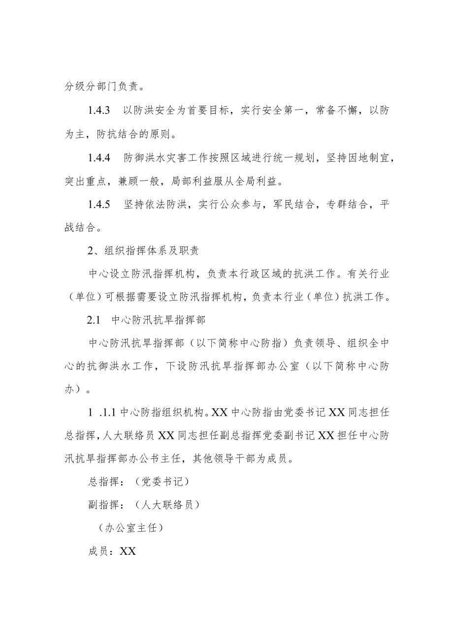 XX便民服务中心防汛应急预案.docx_第2页