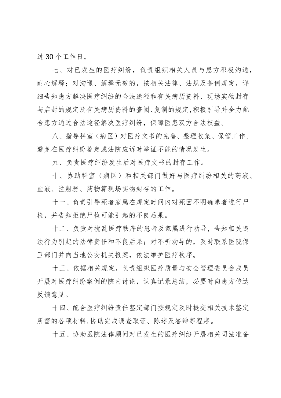 XX人民医院医患关系办公室工作职责.docx_第2页