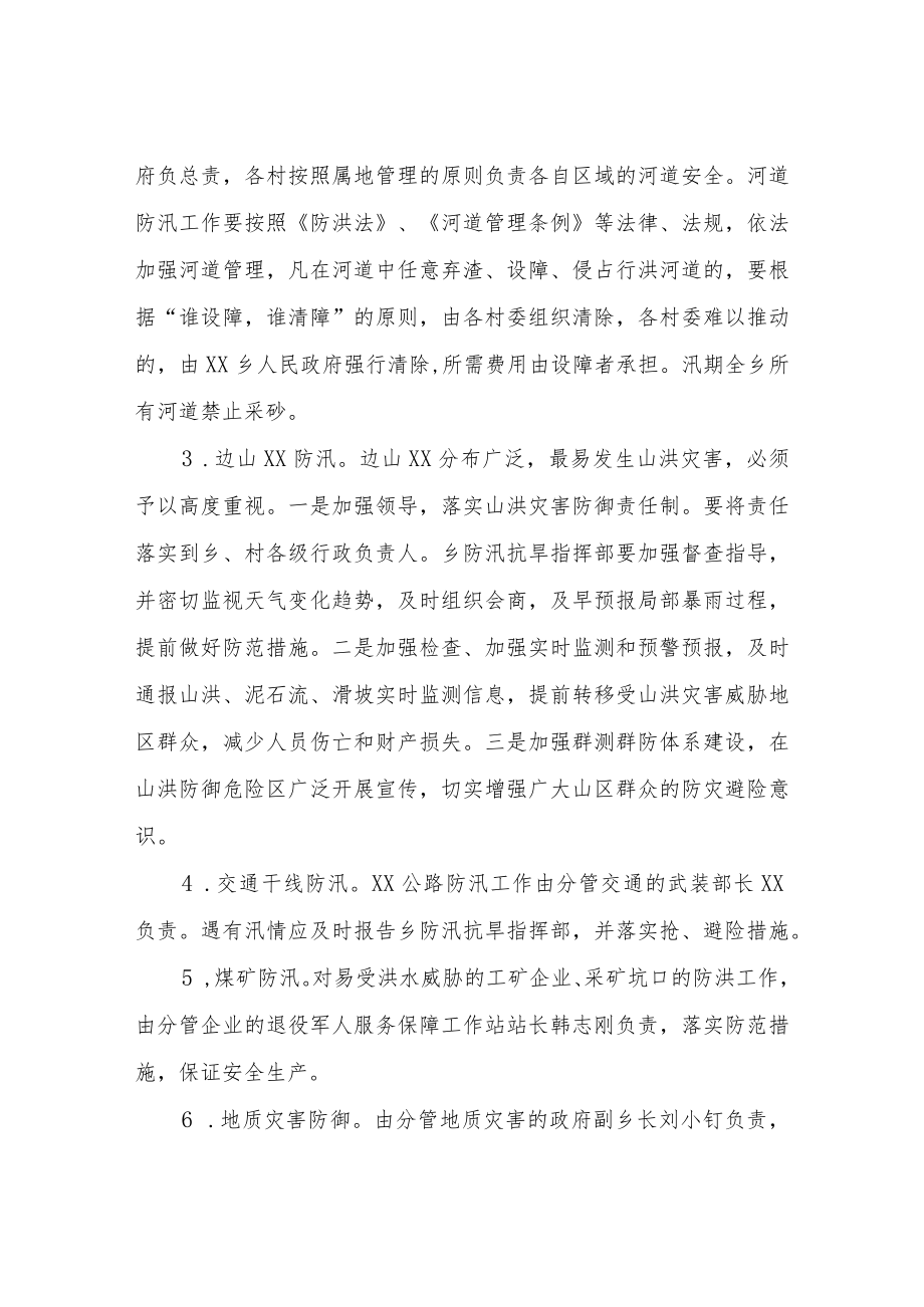 XX乡防汛工作方案.docx_第2页