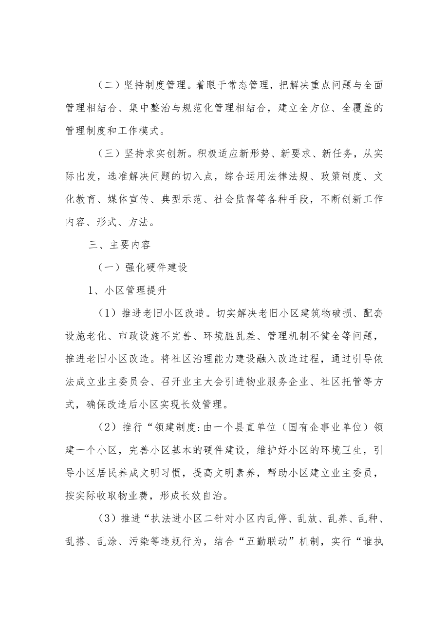 XX乡关于建立健全文明城市创建常态长效管理机制的实施方案.docx_第2页