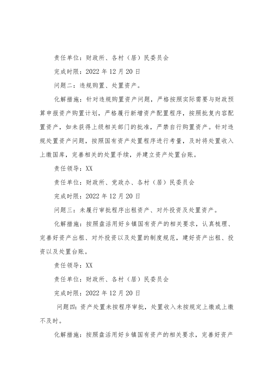 XX乡地方财经秩序国有资产管理专项行动整治工作方案.docx_第2页