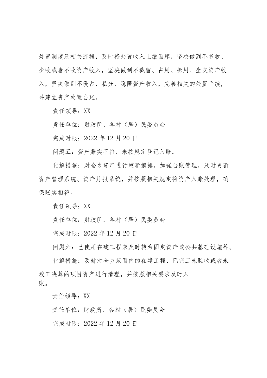 XX乡地方财经秩序国有资产管理专项行动整治工作方案.docx_第3页