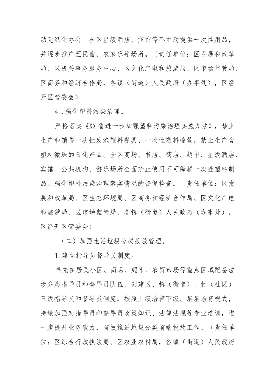 XX区生活垃圾分类工作责任分工方案.docx_第3页