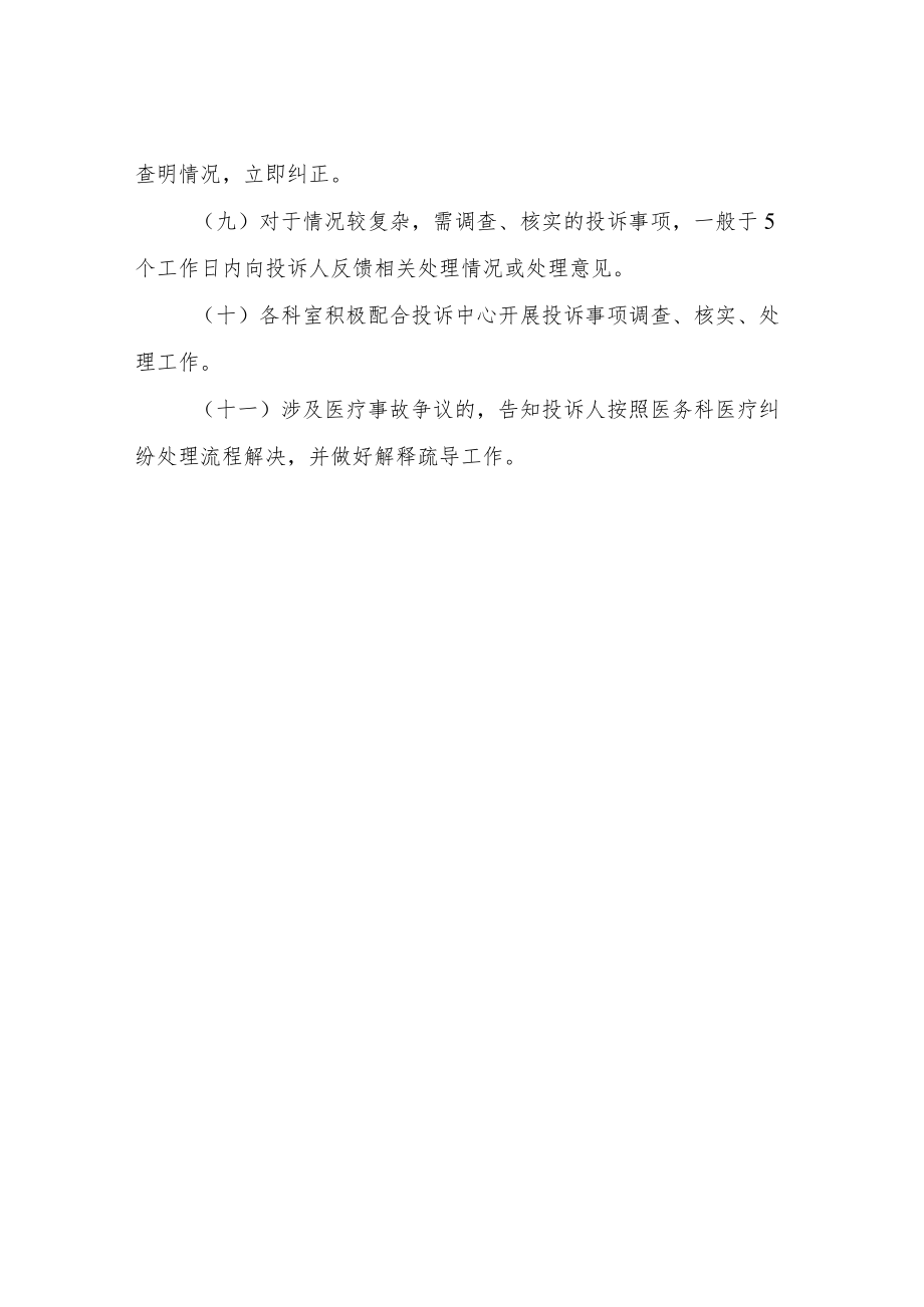 XX区中医医院投诉管理制度.docx_第3页
