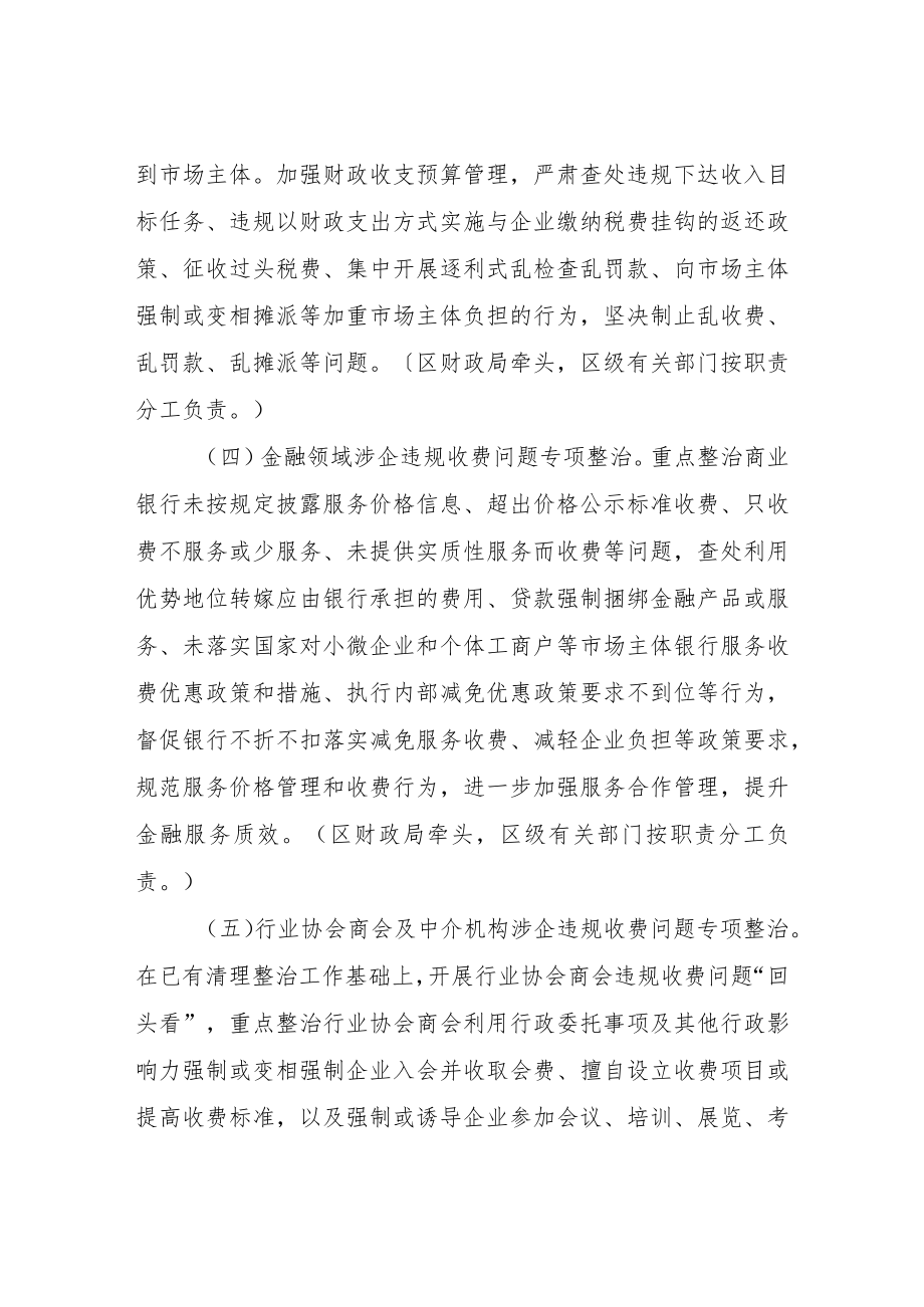 XX区涉企违规收费专项整治行动方案.docx_第3页