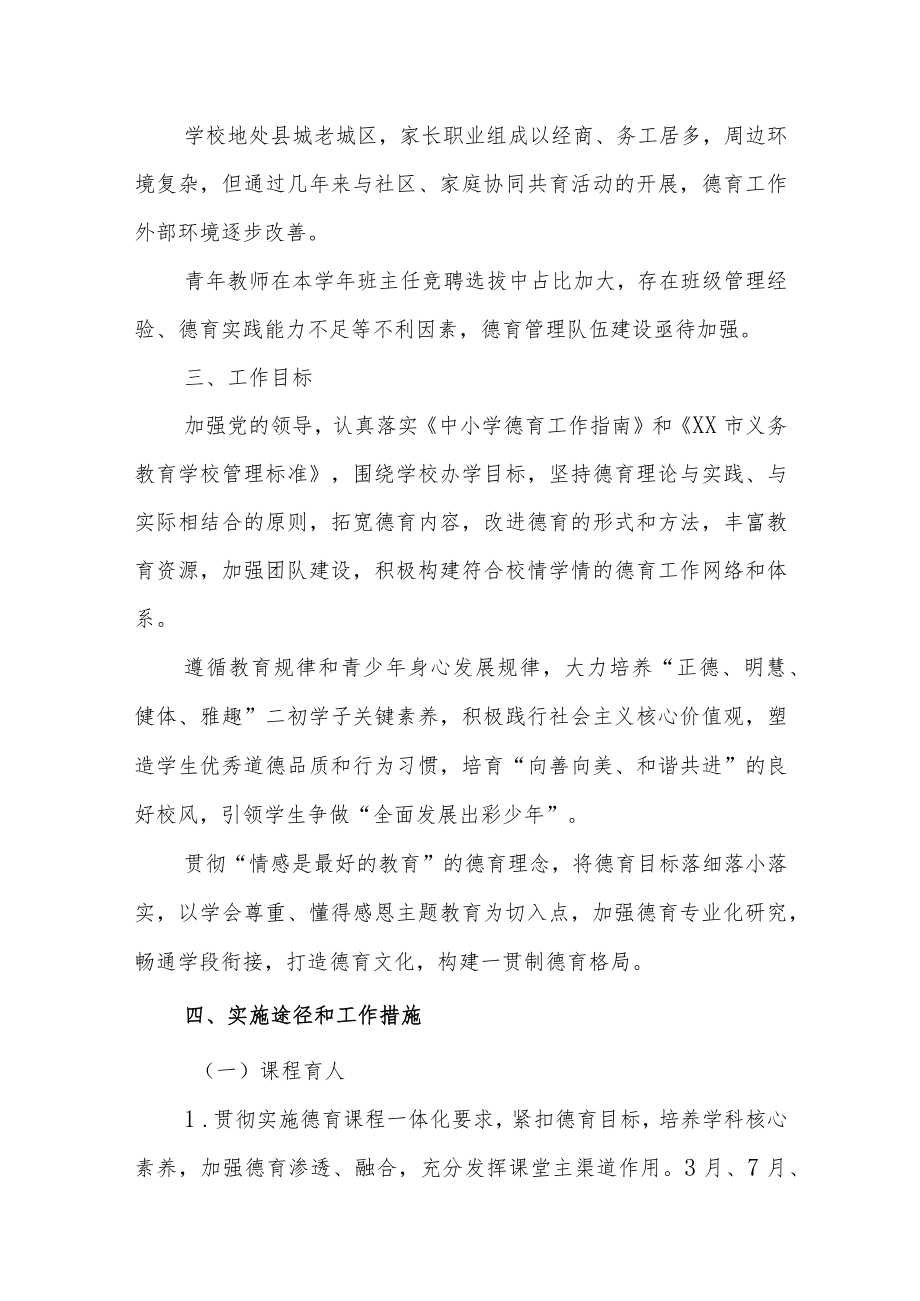 XX初级中学德育工作实施方案.docx_第2页