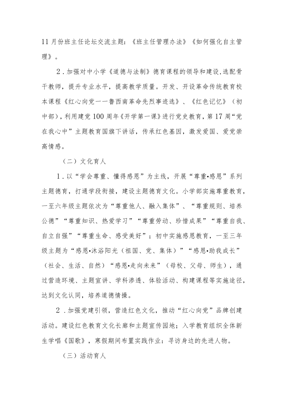 XX初级中学德育工作实施方案.docx_第3页