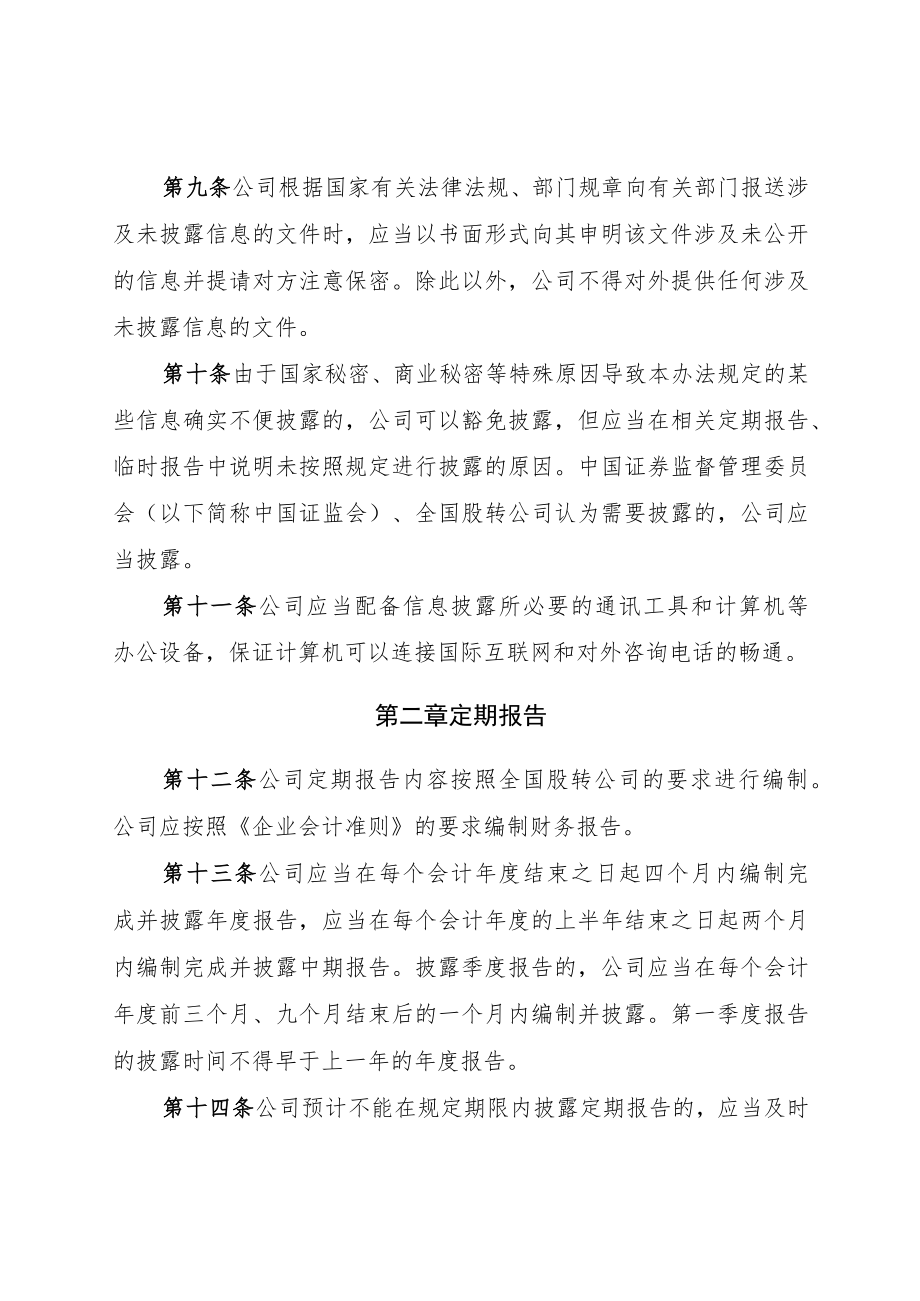 《两网公司及退市公司信息披露办法》.docx_第3页