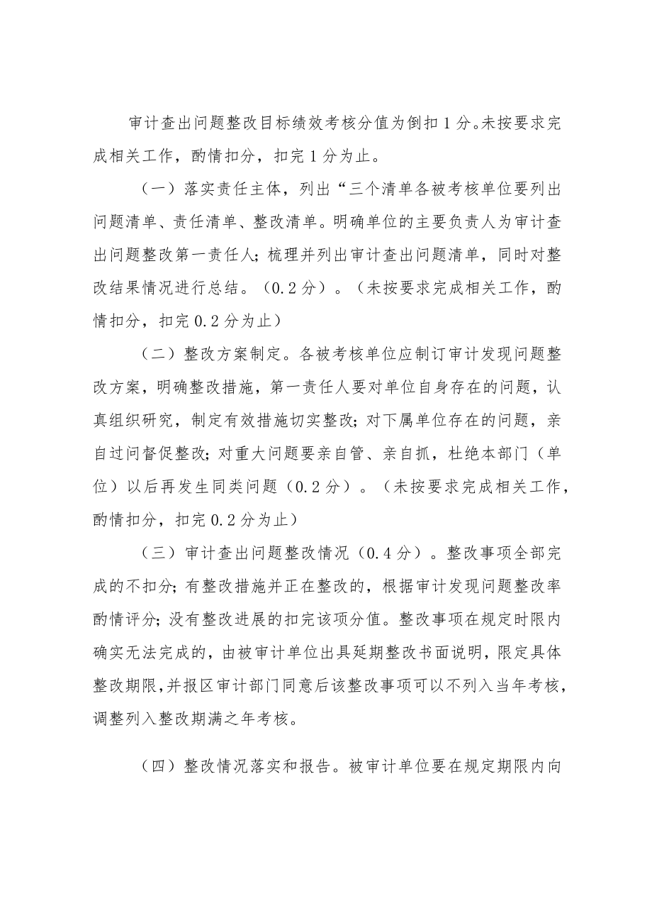 XX区审计局关于审计查出问题整改工作考核办法.docx_第2页