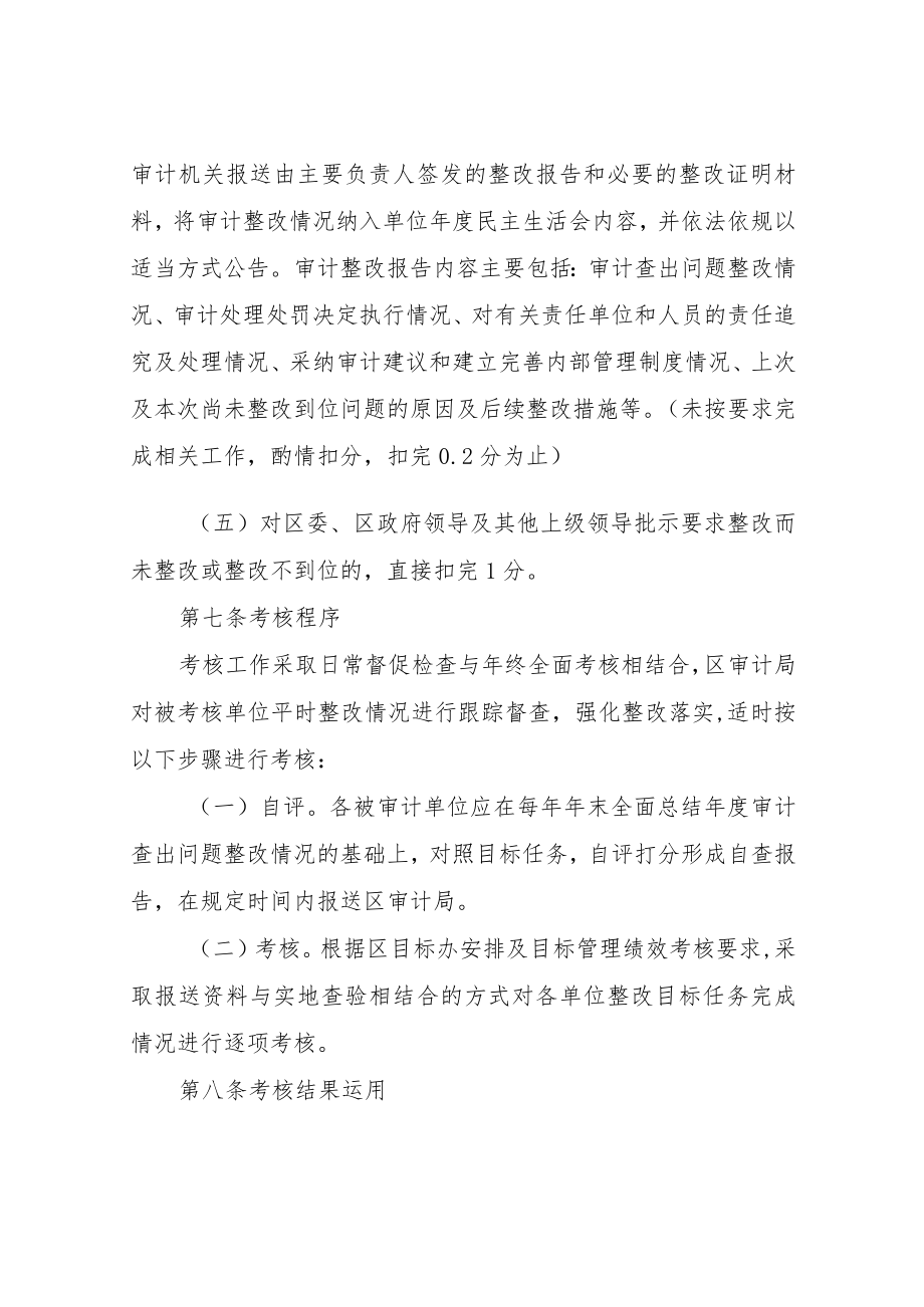 XX区审计局关于审计查出问题整改工作考核办法.docx_第3页