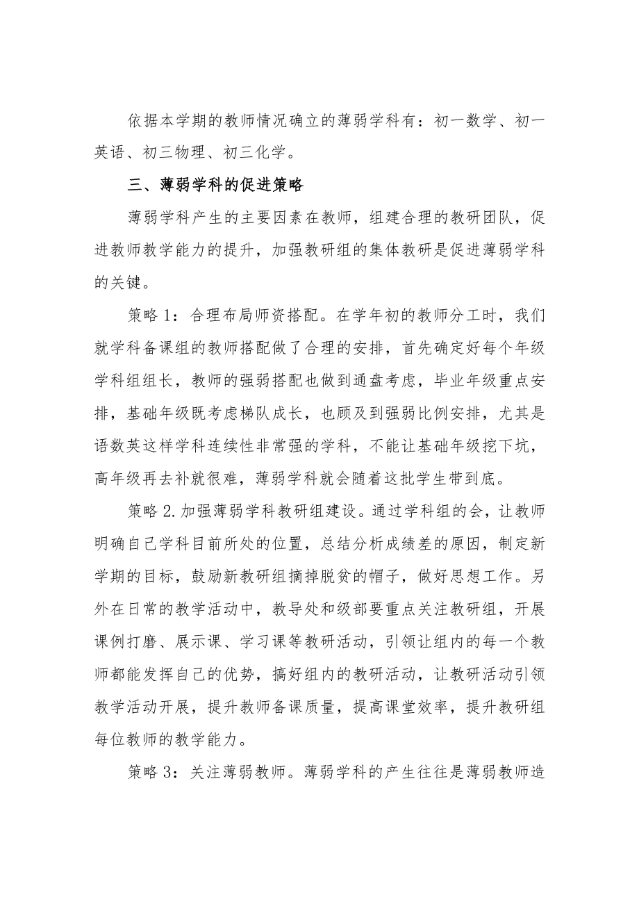 XX中学薄弱学科促进计划.docx_第2页