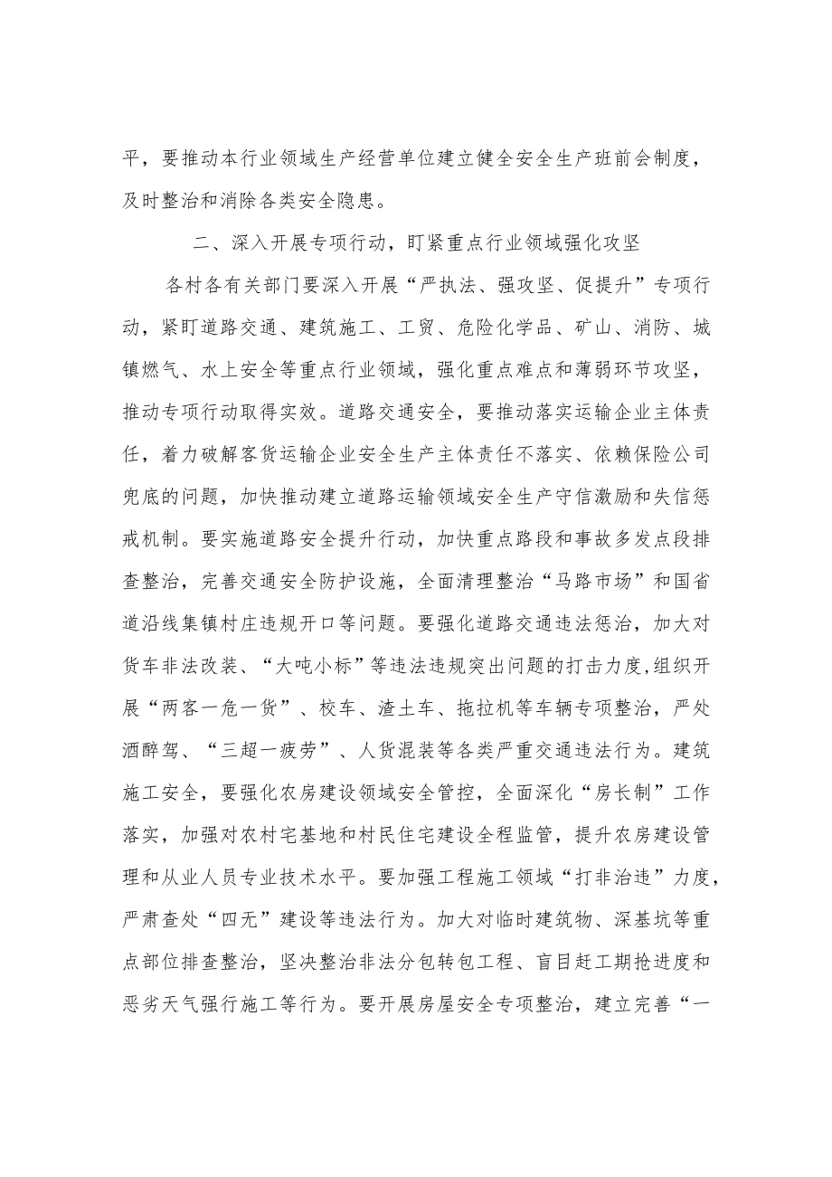 XX乡关于进一步加强安全防范“严执法强攻坚促提升”方案.docx_第2页