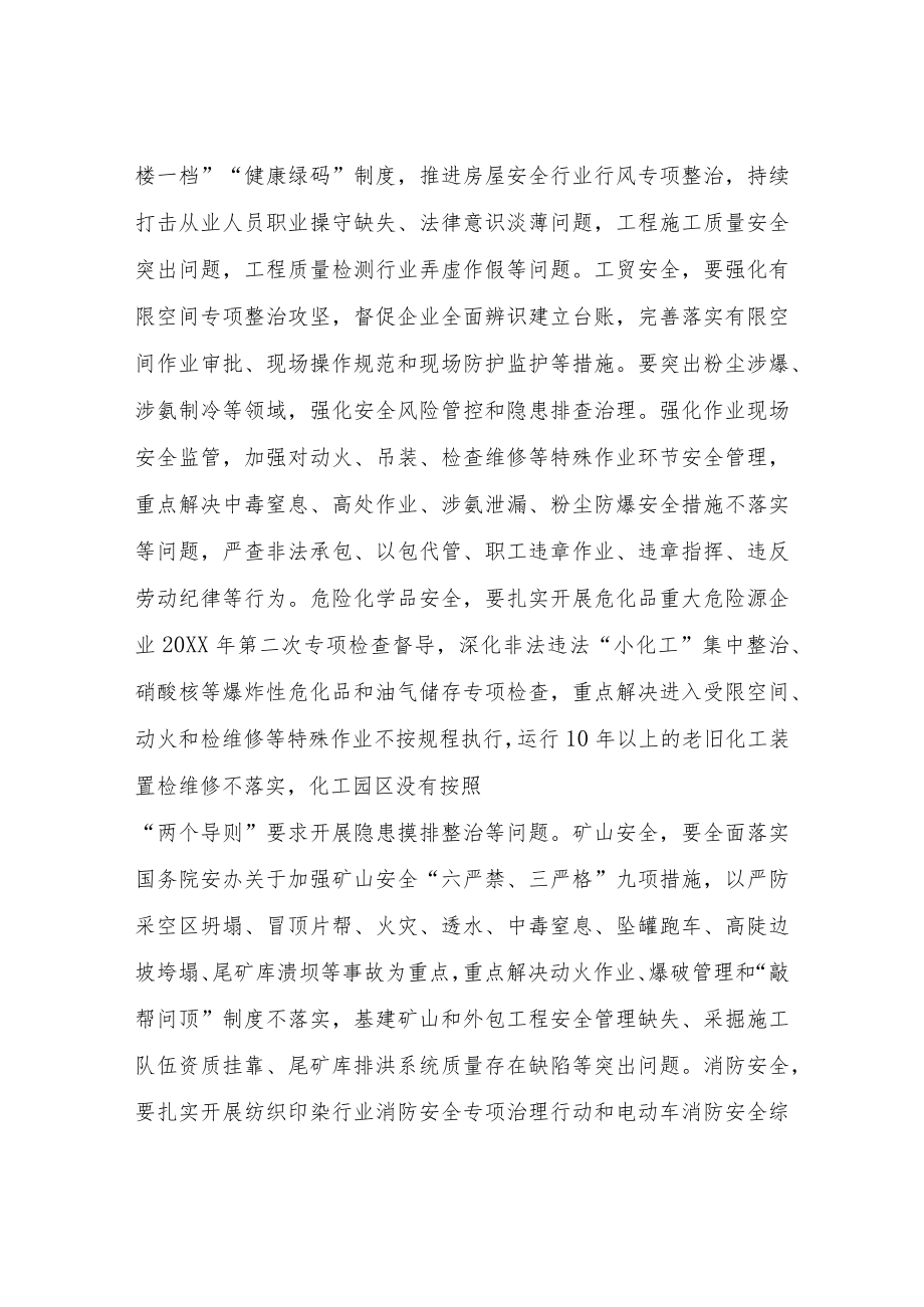 XX乡关于进一步加强安全防范“严执法强攻坚促提升”方案.docx_第3页