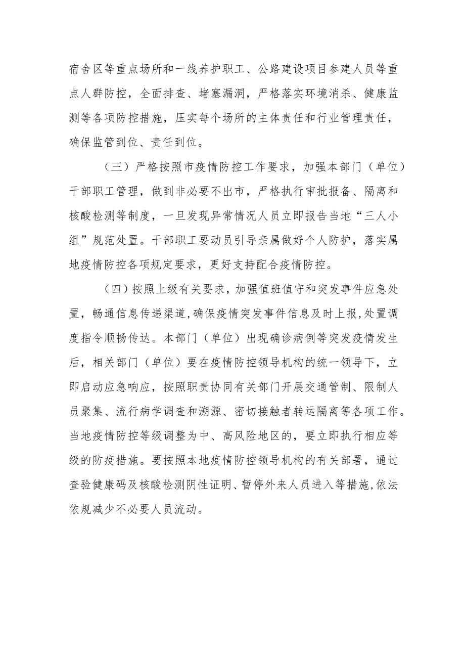 XX公路事务中心新冠肺炎疫情防控工作方案.docx_第3页