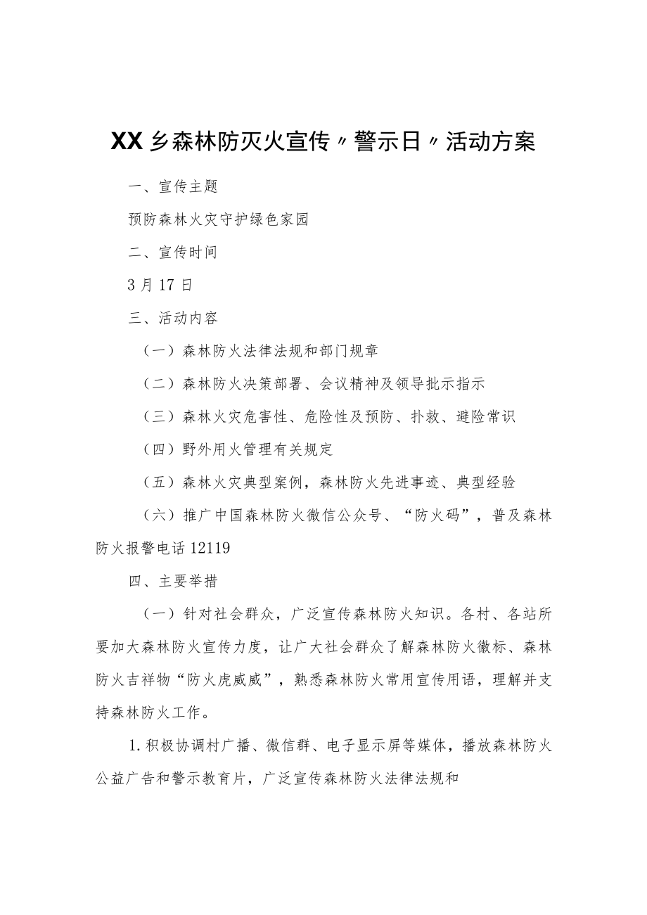 XX乡森林防灭火宣传“警示日”活动方案.docx_第1页