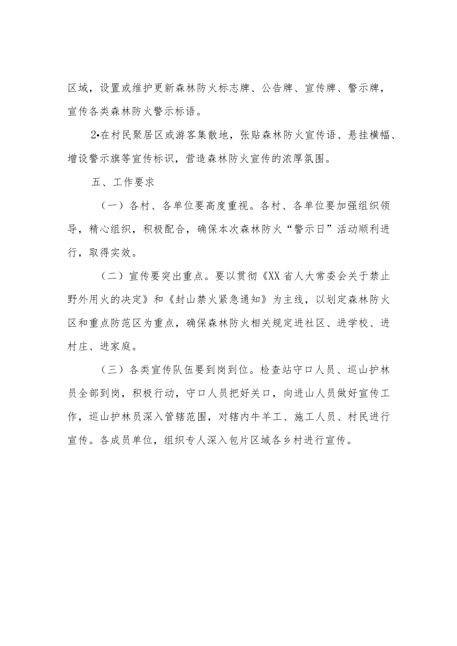 XX乡森林防灭火宣传“警示日”活动方案.docx_第3页