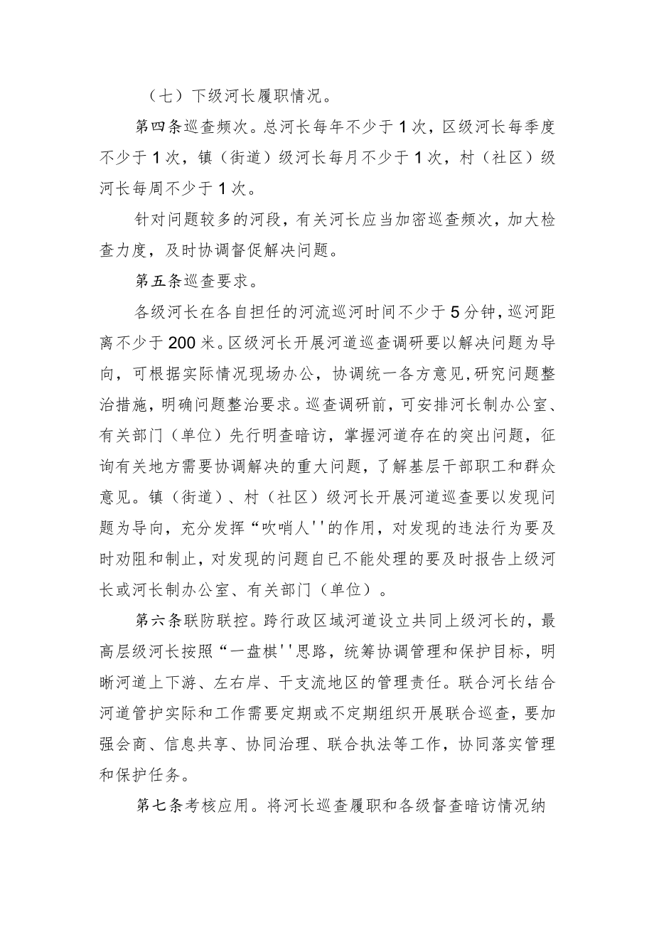 XX区河长巡查制度.docx_第2页