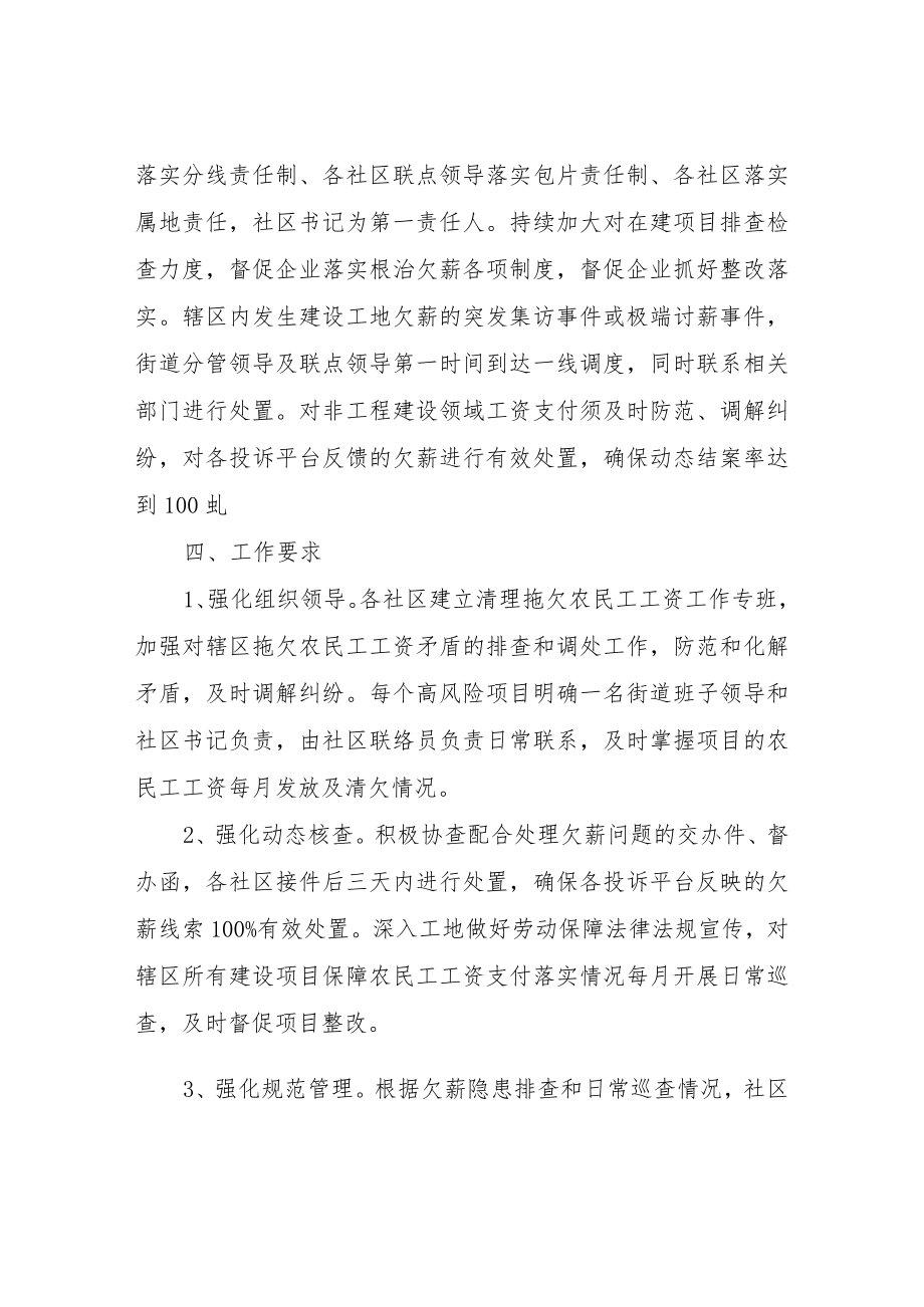 XX保障农民工欠薪支付综合治理工作方案.docx_第2页