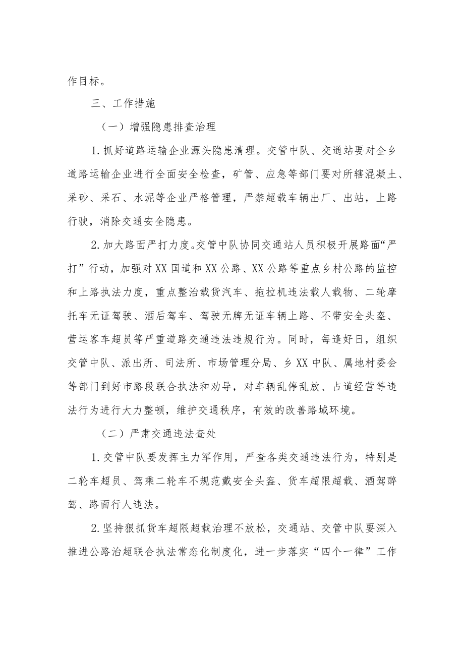 XX乡2021岁末初预防道路交通事故集中整治工作方案.docx_第2页