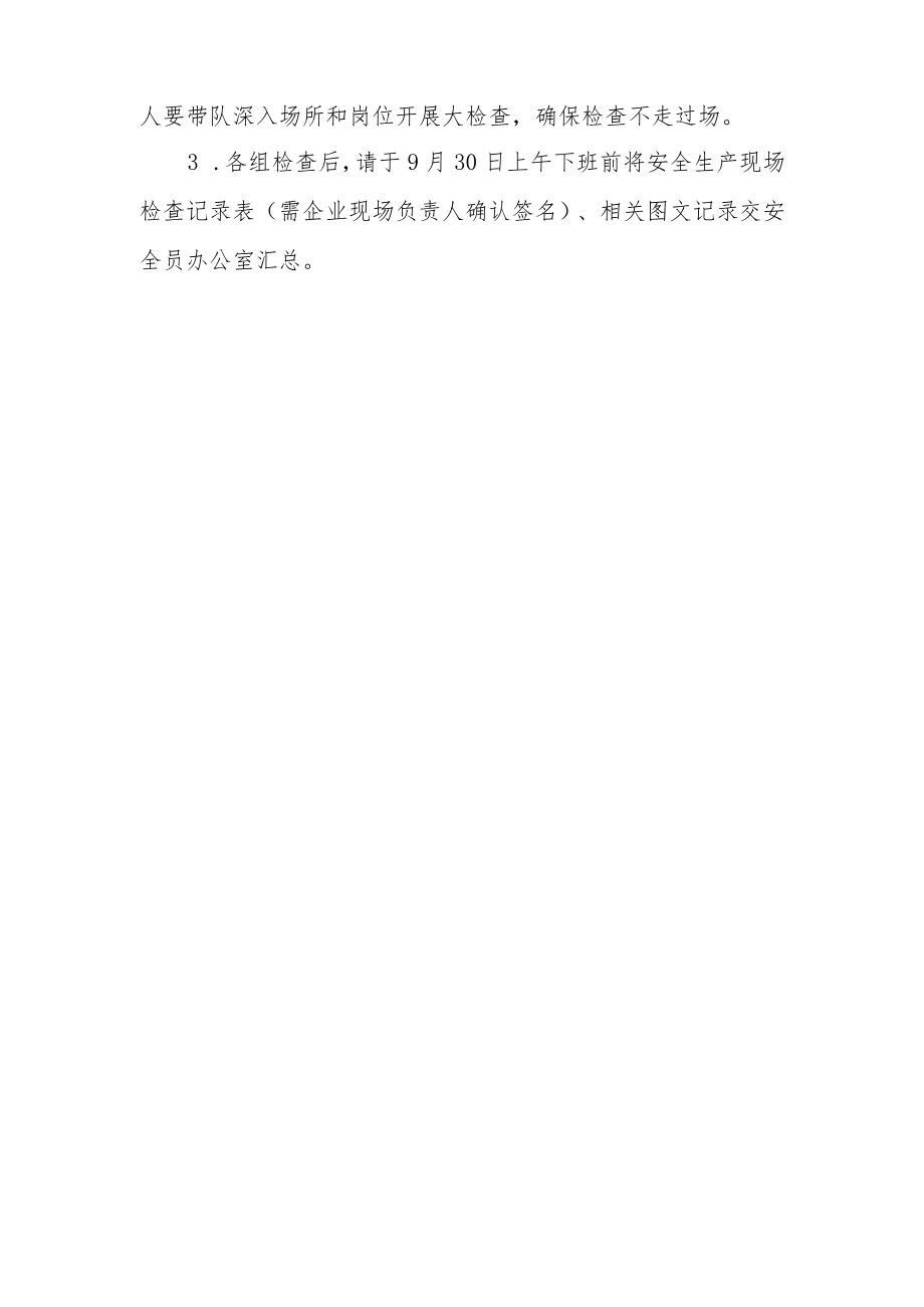 XX产业园国庆节前安全生产综合大检查工作方案.docx_第3页