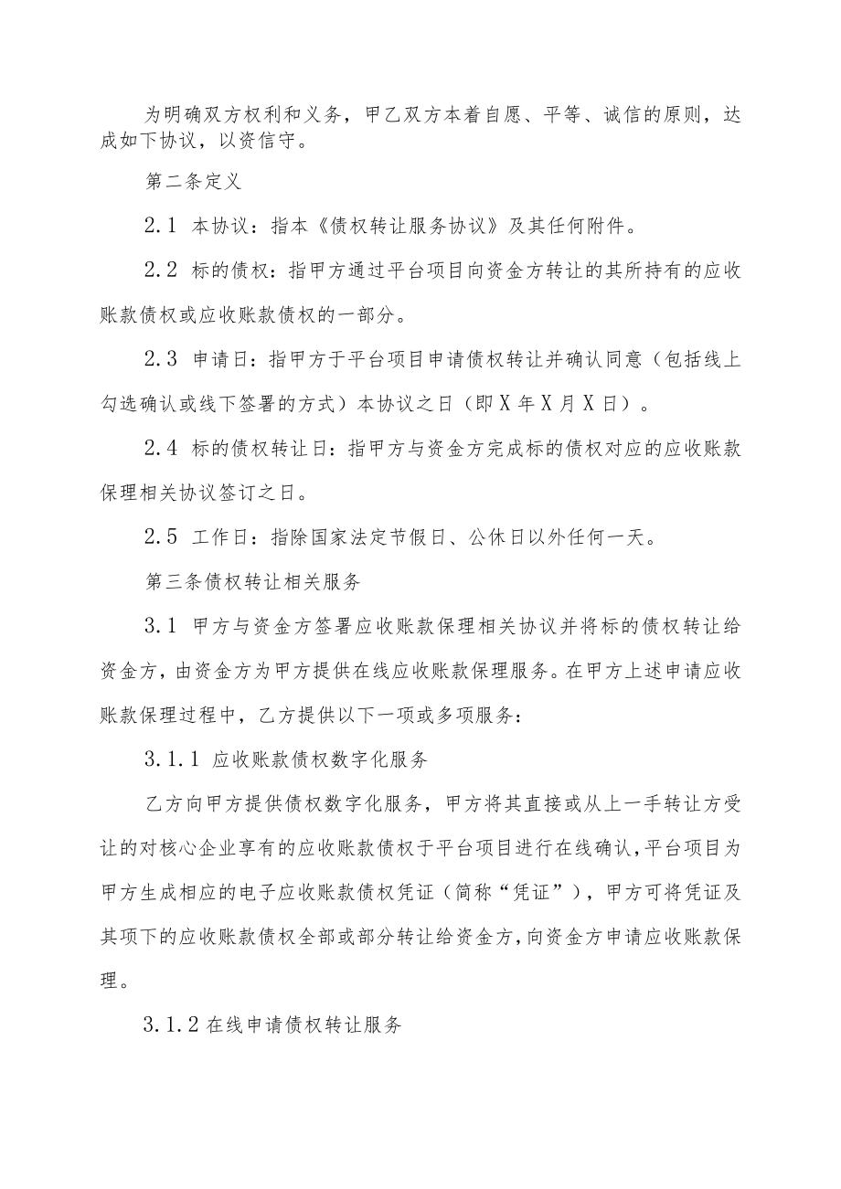 XX公司债权转让服务协议.docx_第2页