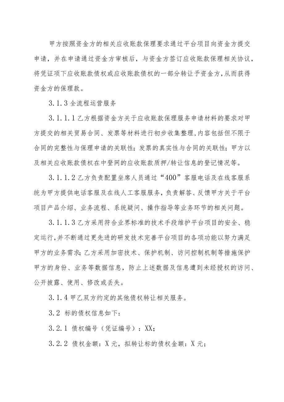 XX公司债权转让服务协议.docx_第3页