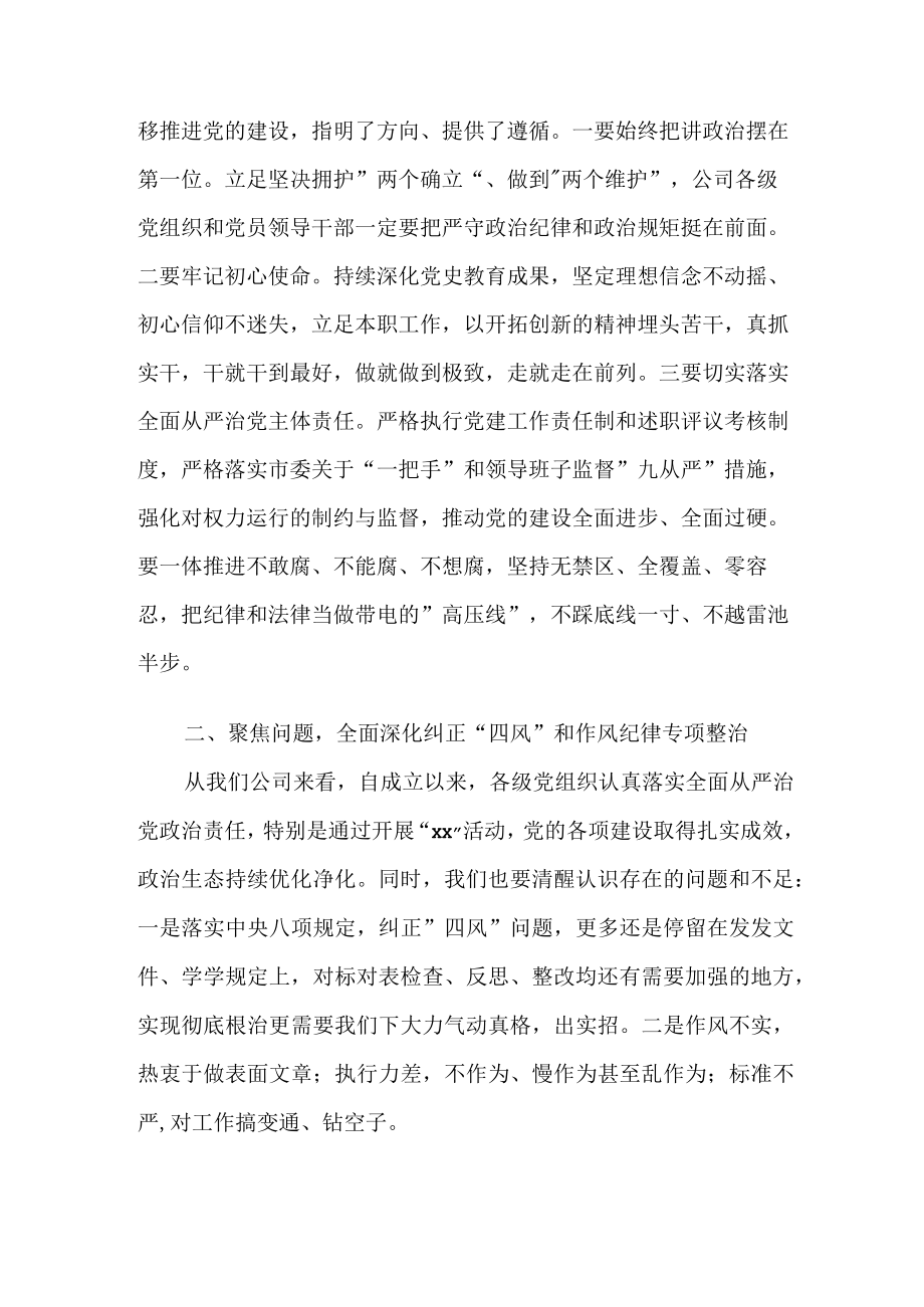 XXX国有企业党委书记在作风整顿、警示教育大会上的讲话范文.docx_第2页