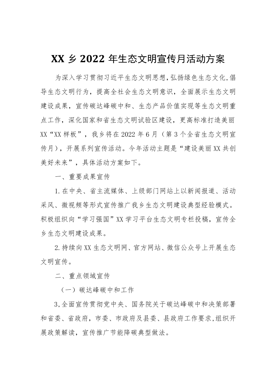 XX乡2022生态文明宣传月活动方案.docx_第1页