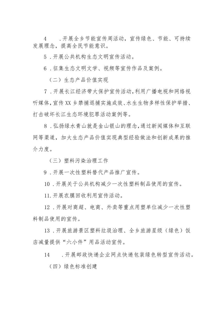 XX乡2022生态文明宣传月活动方案.docx_第2页